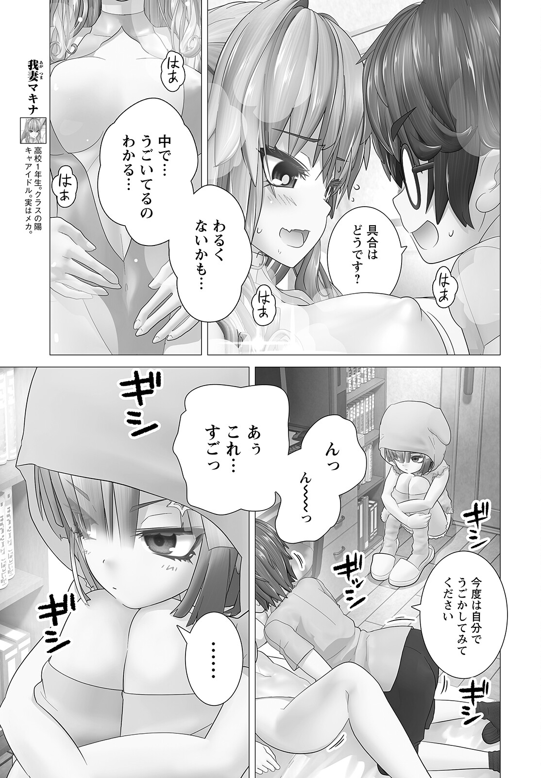 かくして！マキナさん！！ - 第10話 - Page 3