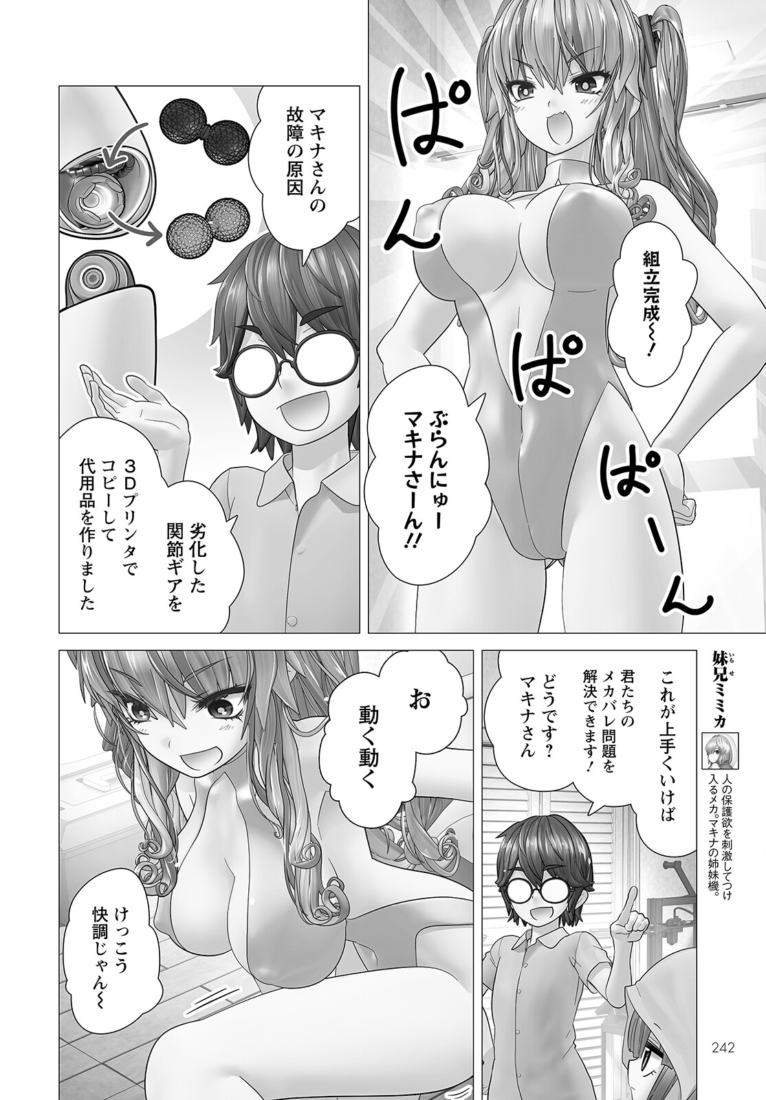 かくして！マキナさん！！ - 第10話 - Page 6