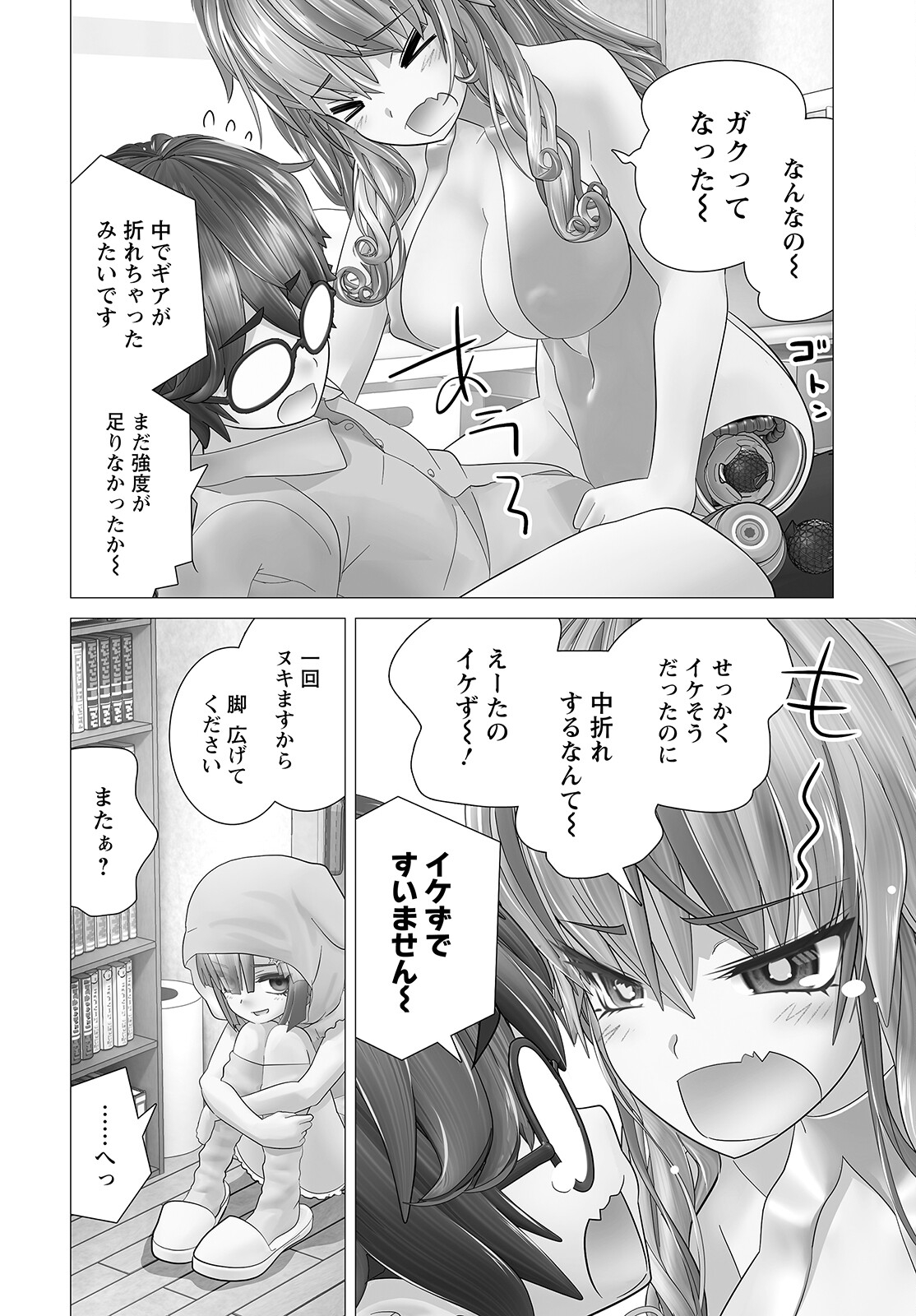 かくして！マキナさん！！ - 第10話 - Page 8