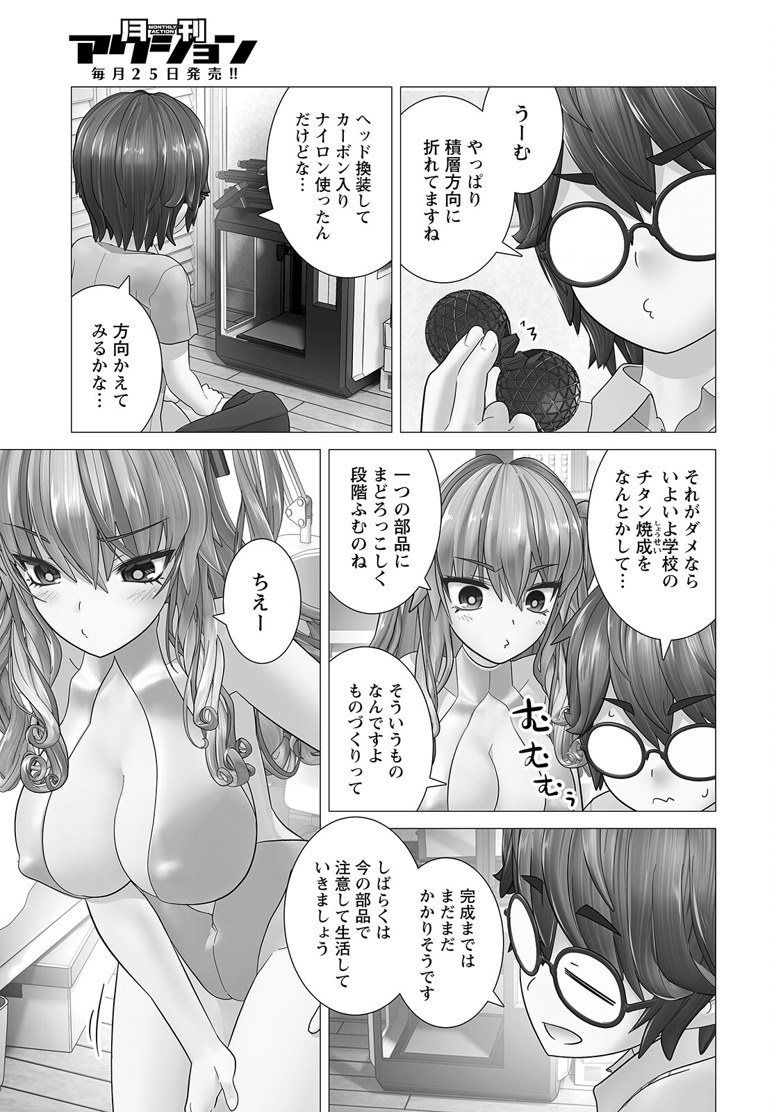 かくして！マキナさん！！ - 第10話 - Page 9