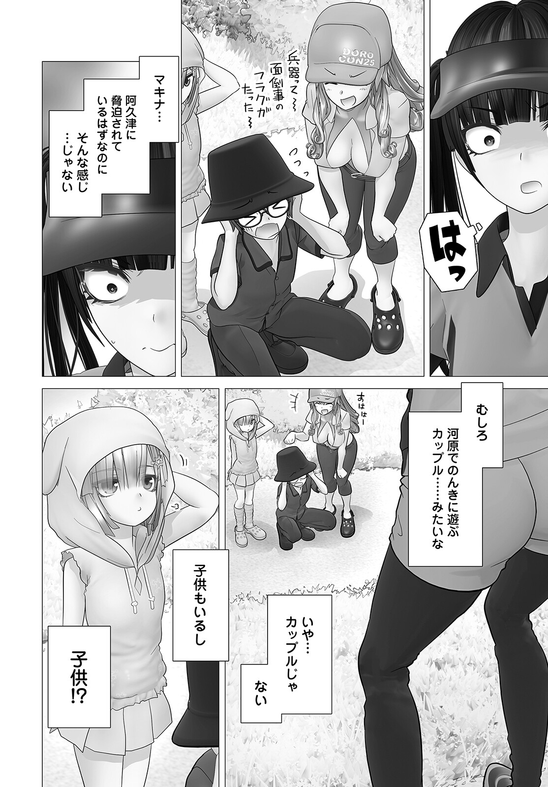 かくして！マキナさん！！ - 第10話 - Page 18