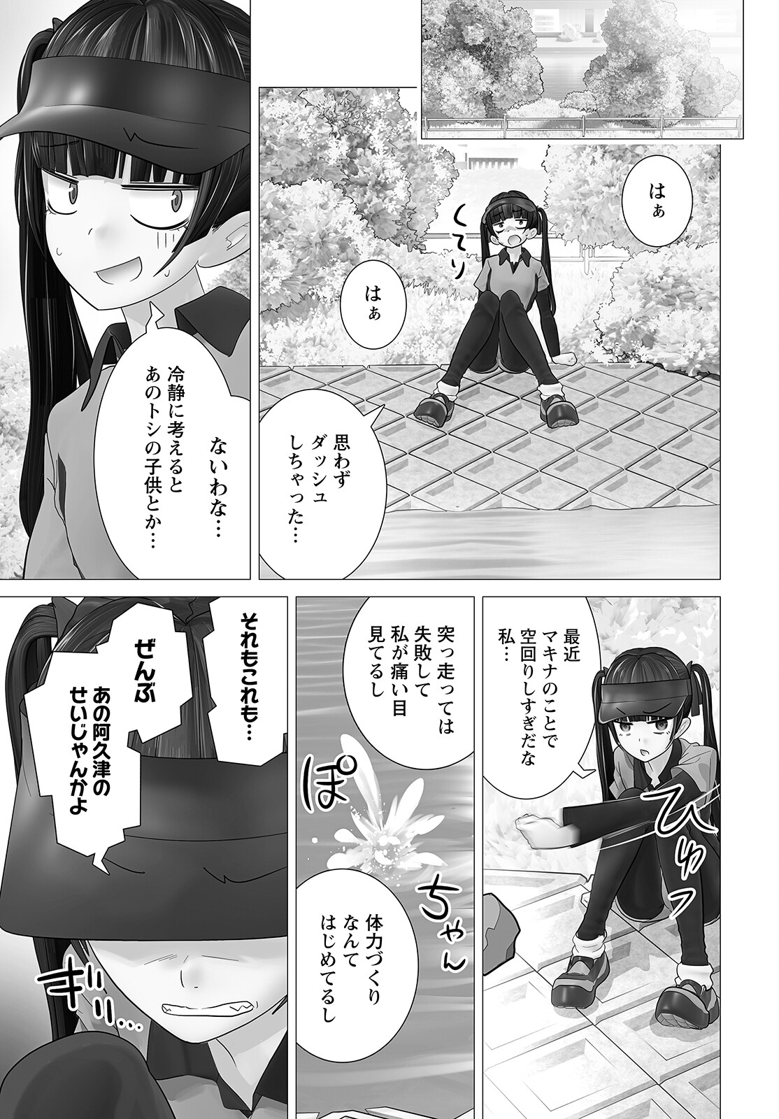 かくして！マキナさん！！ - 第10話 - Page 21