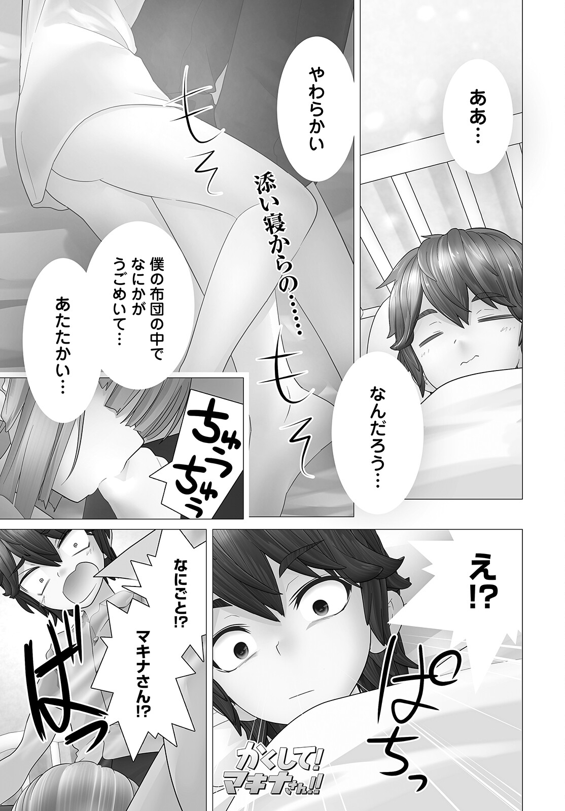 かくして！マキナさん！！ - 第9話 - Page 1