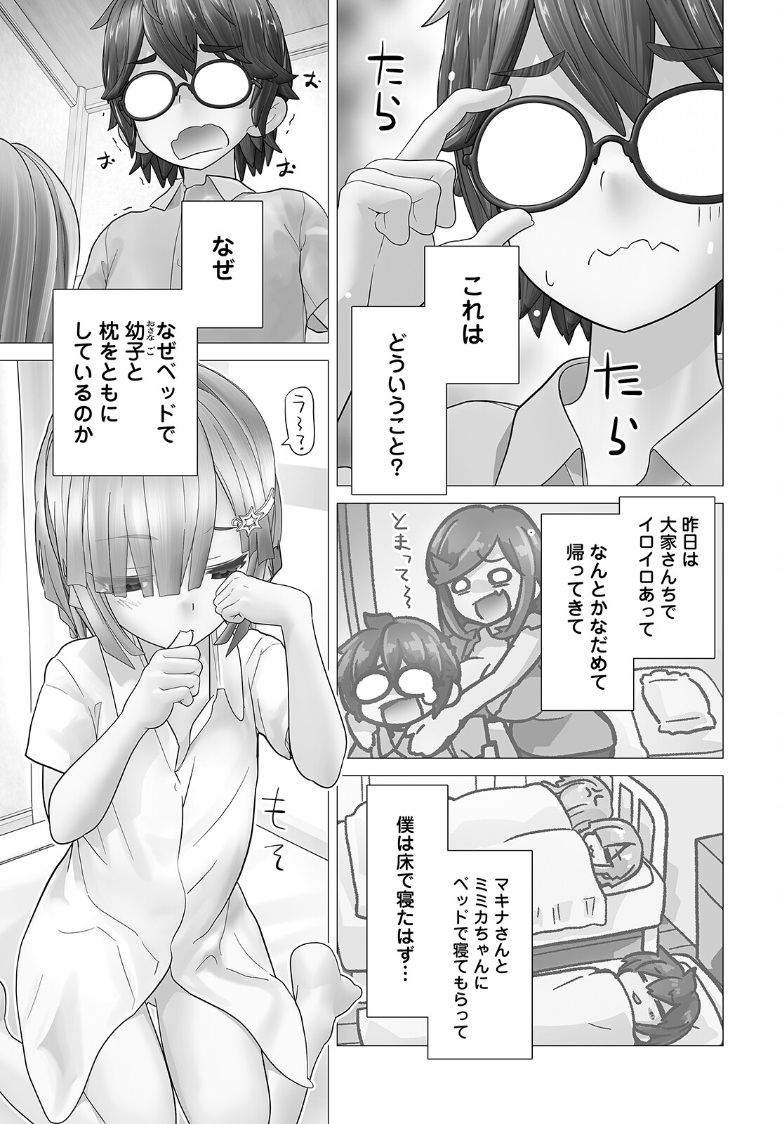 かくして！マキナさん！！ - 第9話 - Page 3