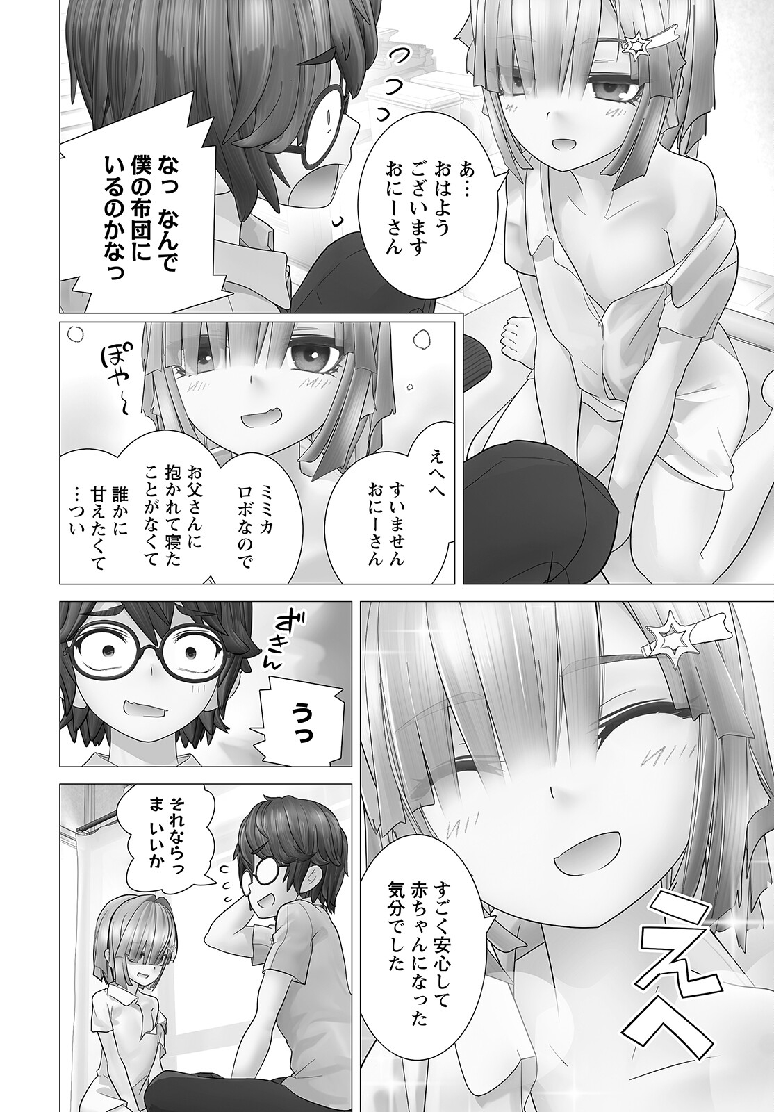 かくして！マキナさん！！ - 第9話 - Page 4