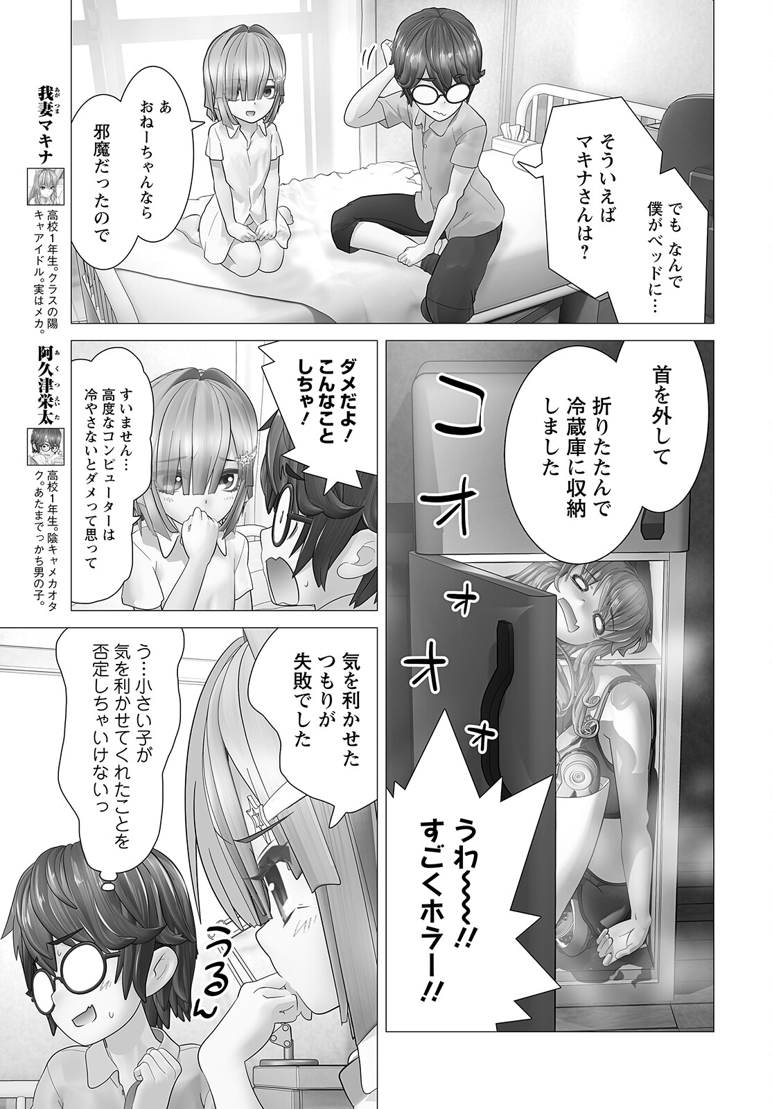 かくして！マキナさん！！ - 第9話 - Page 5