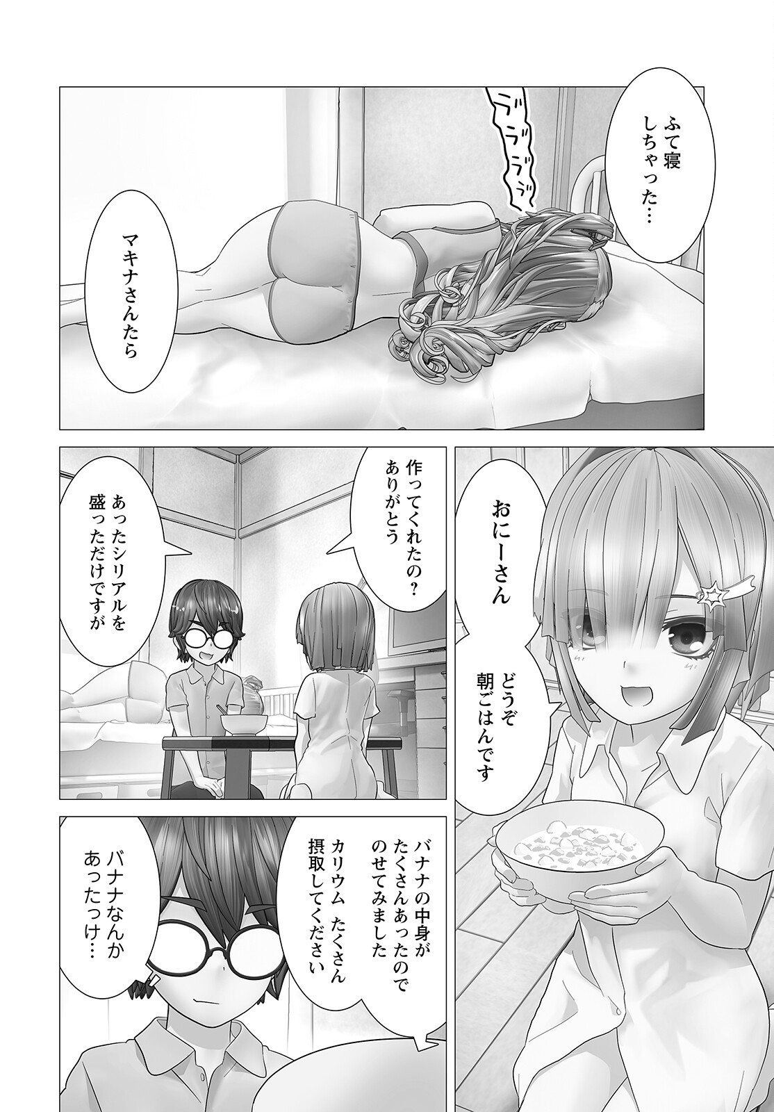 かくして！マキナさん！！ - 第9話 - Page 8