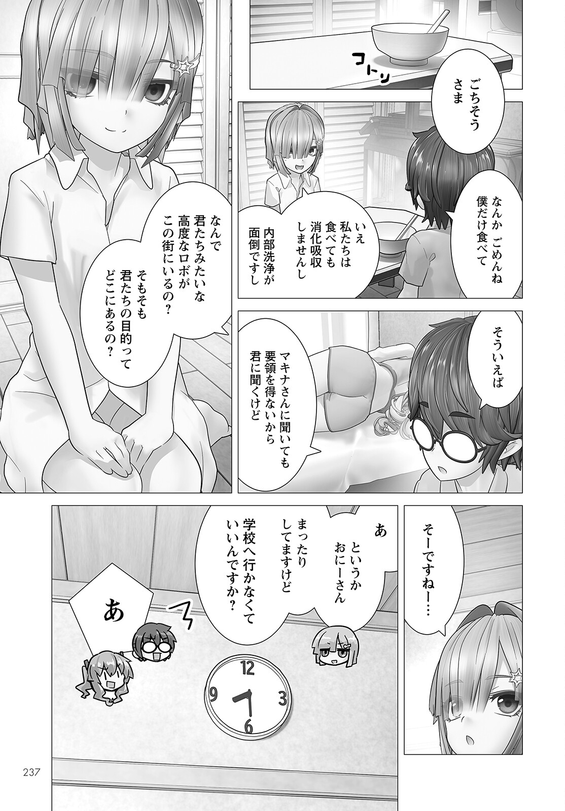 かくして！マキナさん！！ - 第9話 - Page 9