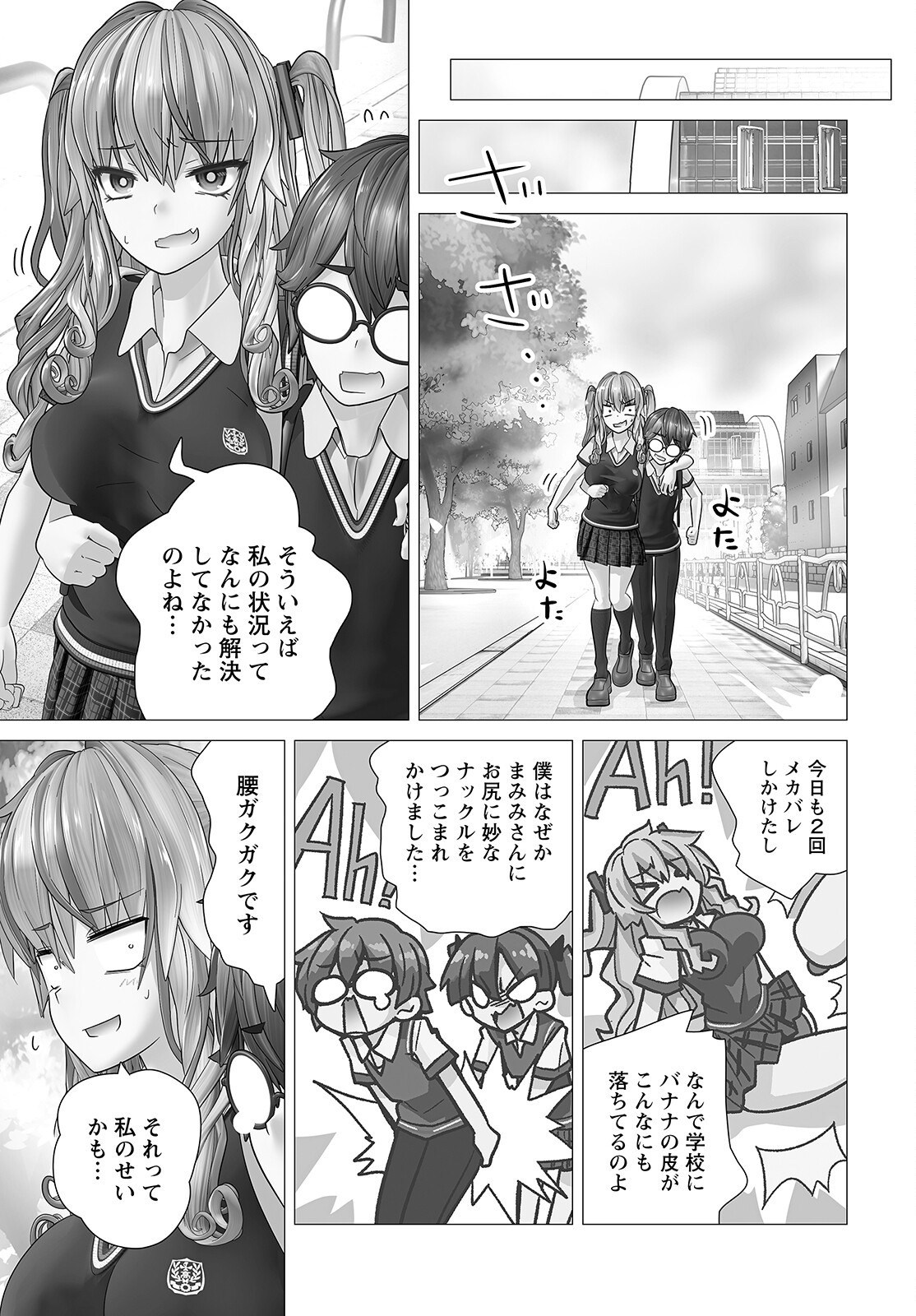 かくして！マキナさん！！ - 第9話 - Page 11