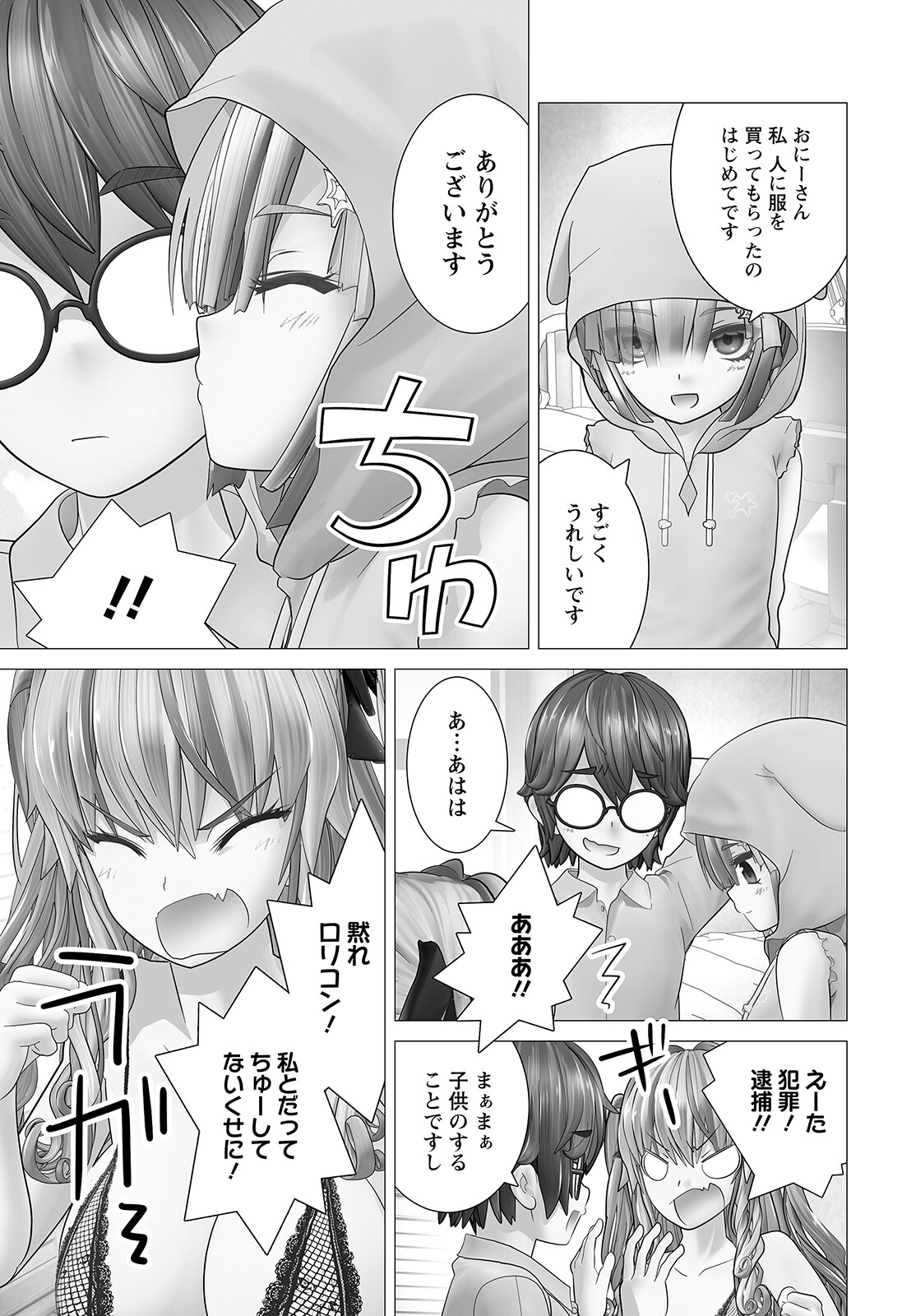 かくして！マキナさん！！ - 第9話 - Page 15