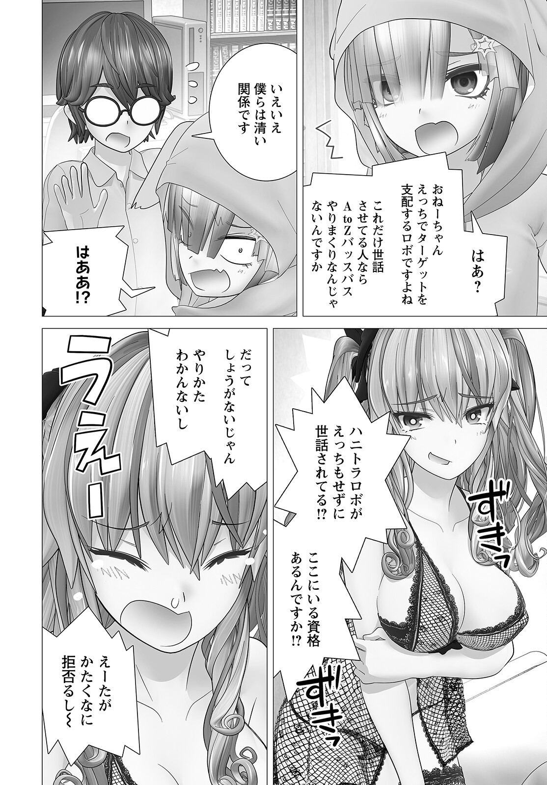 かくして！マキナさん！！ - 第9話 - Page 16