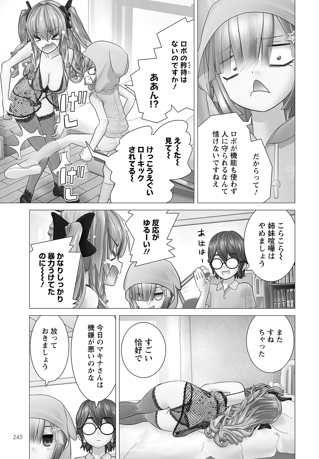 かくして！マキナさん！！ - 第9話 - Page 17