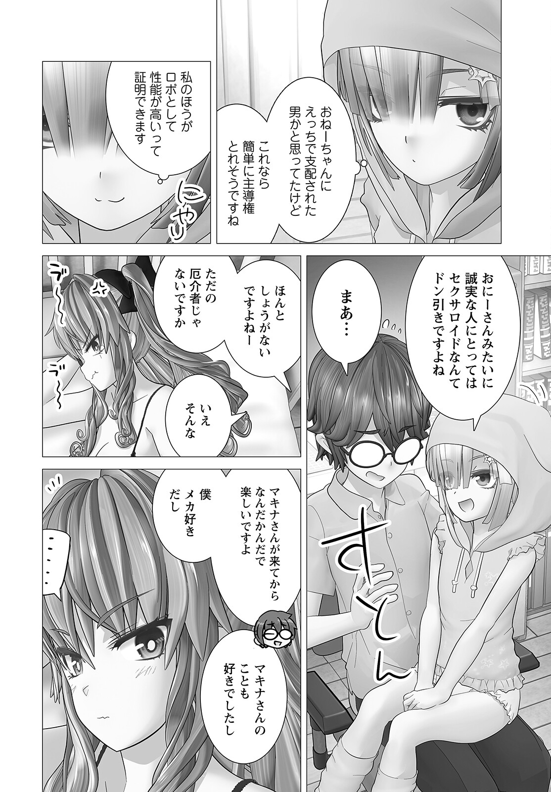 かくして！マキナさん！！ - 第9話 - Page 18