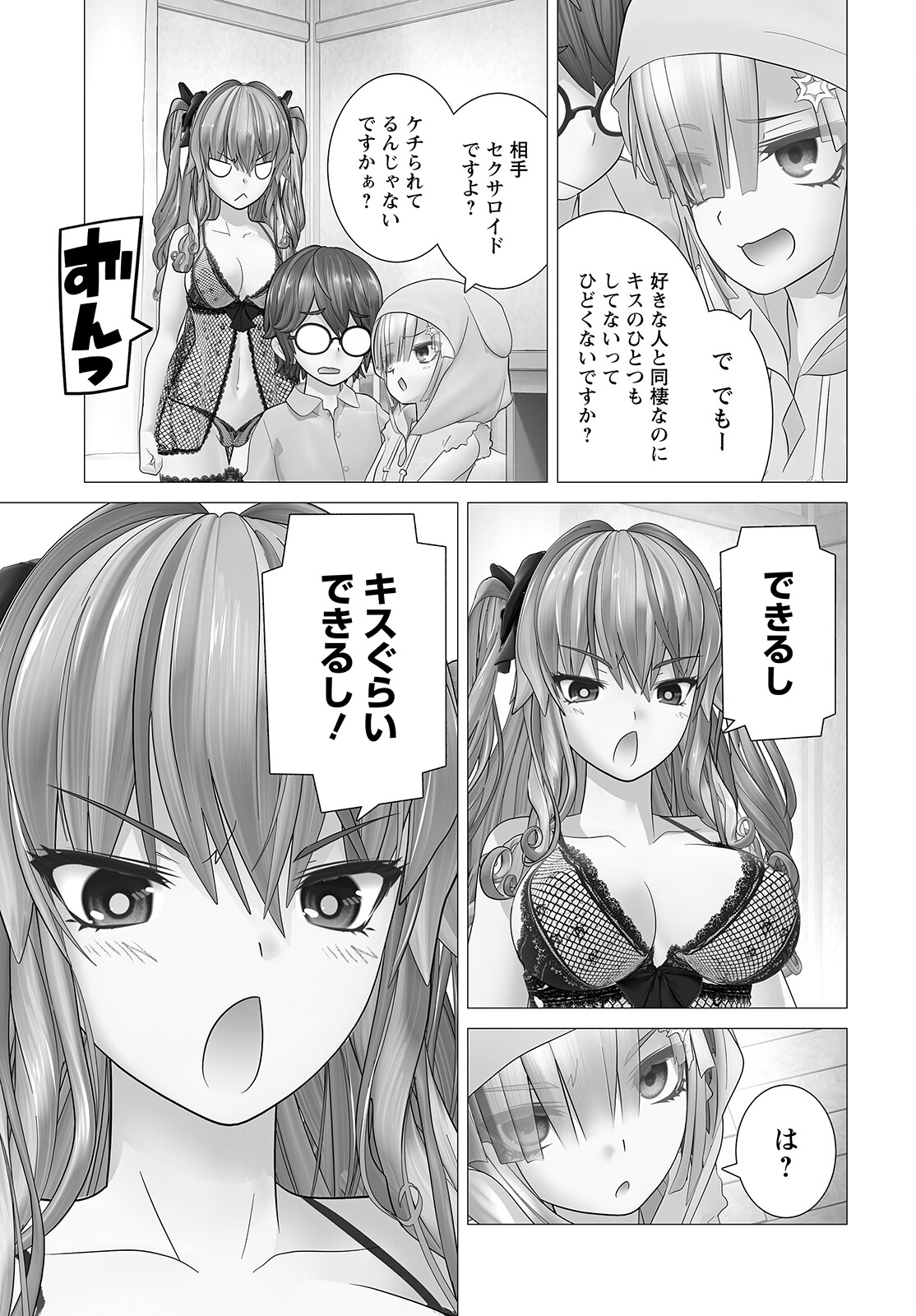 かくして！マキナさん！！ - 第9話 - Page 19