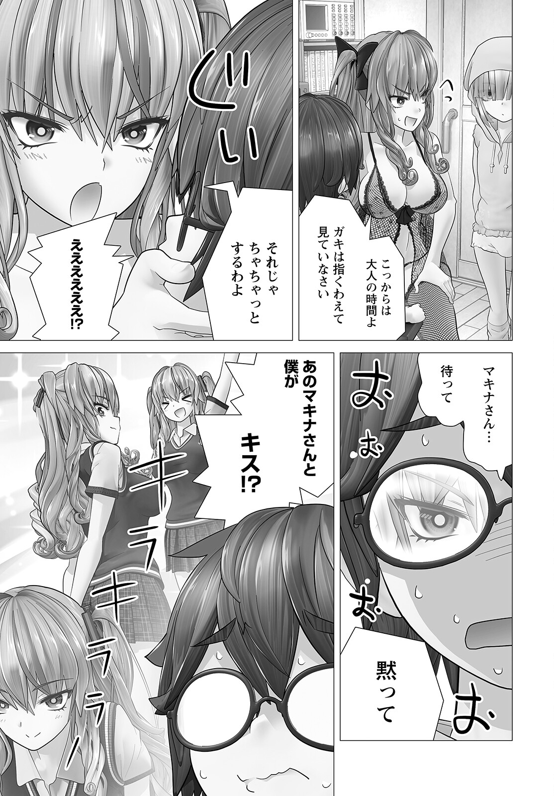 かくして！マキナさん！！ - 第9話 - Page 21