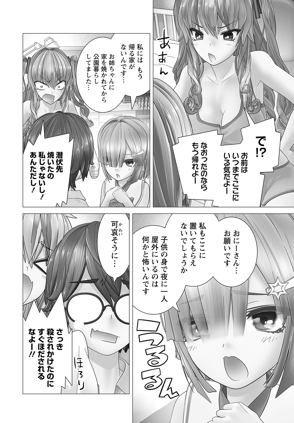 かくして！マキナさん！！ - 第8話 - Page 4