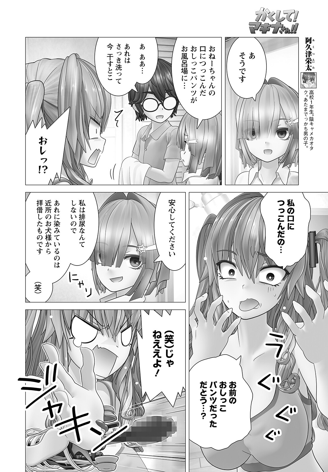 かくして！マキナさん！！ - 第8話 - Page 6