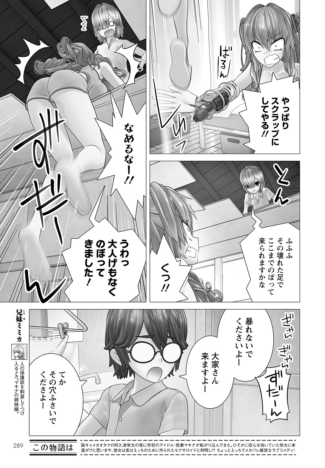 かくして！マキナさん！！ - 第8話 - Page 7