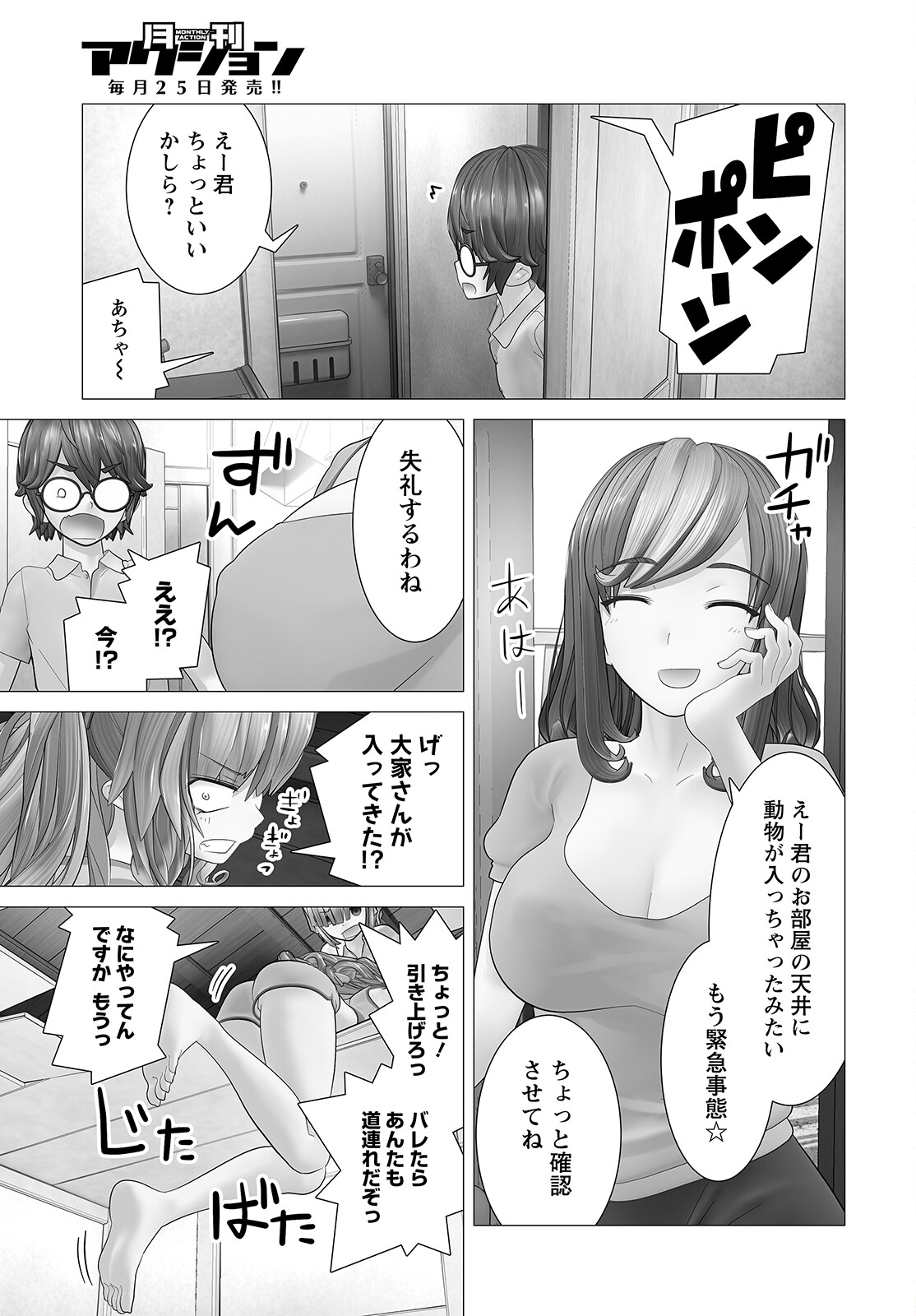 かくして！マキナさん！！ - 第8話 - Page 9