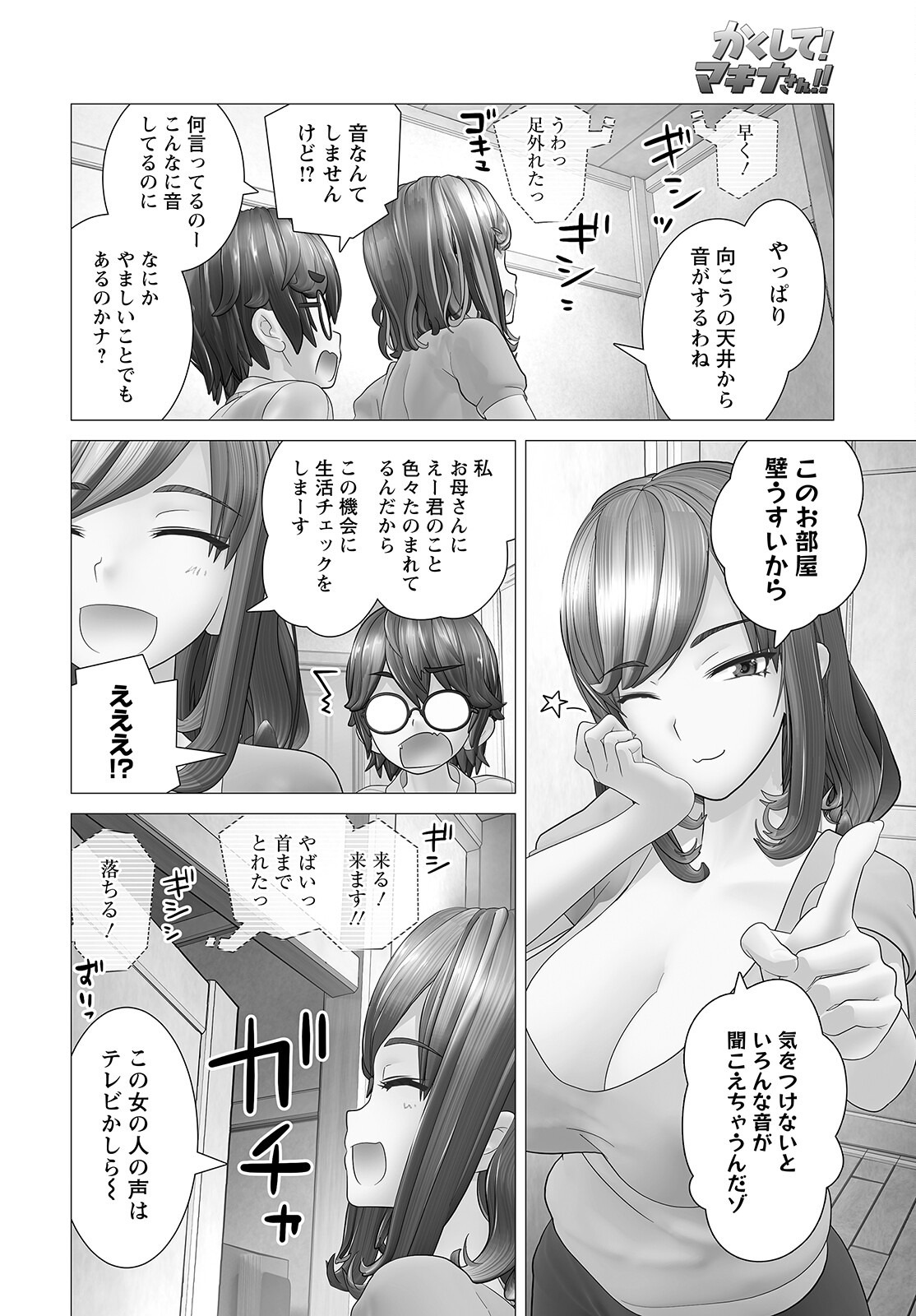 かくして！マキナさん！！ - 第8話 - Page 10