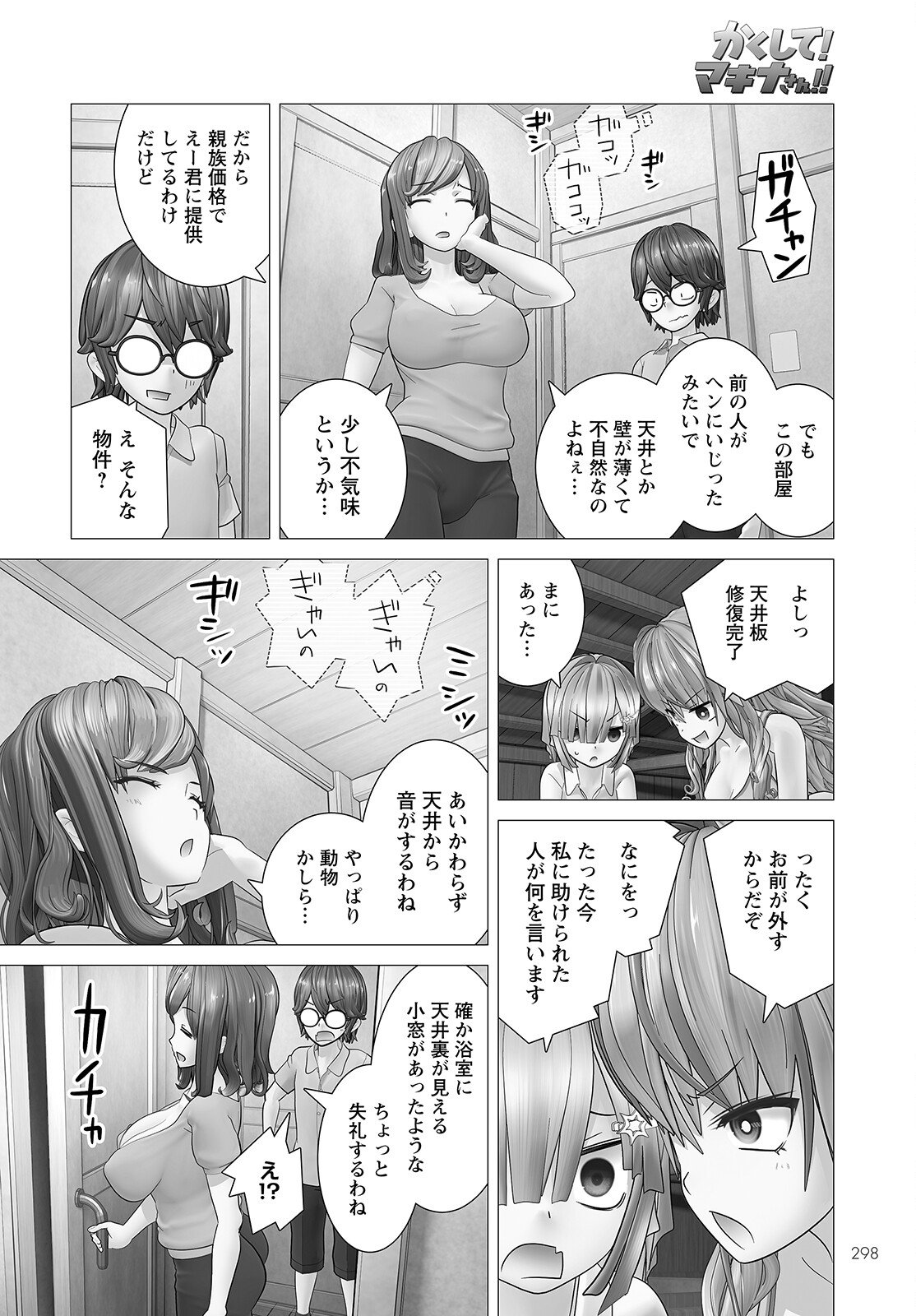 かくして！マキナさん！！ - 第8話 - Page 16