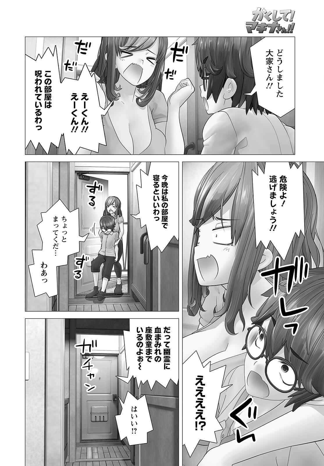 かくして！マキナさん！！ - 第8話 - Page 22