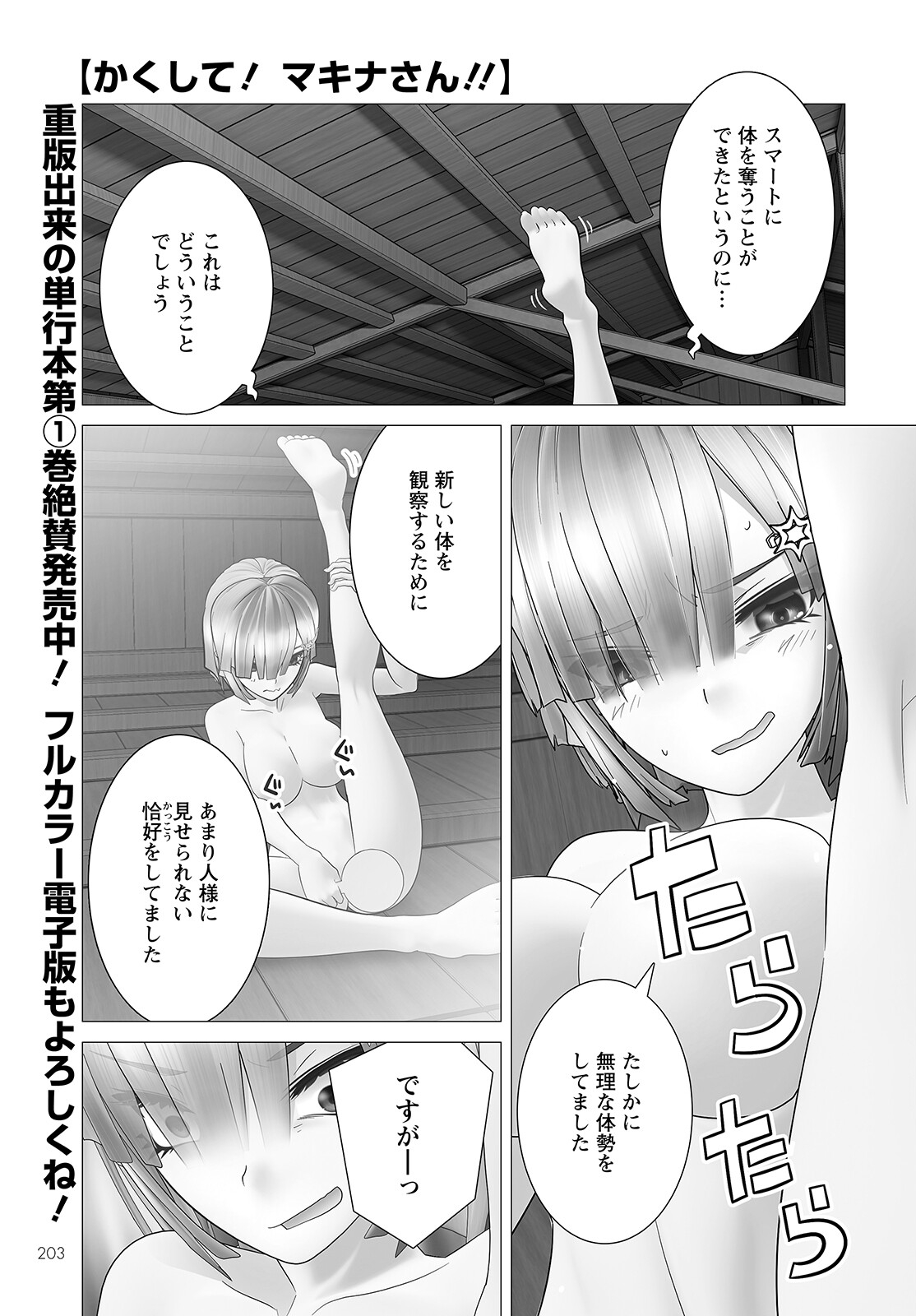 かくして！マキナさん！！ - 第7話 - Page 1