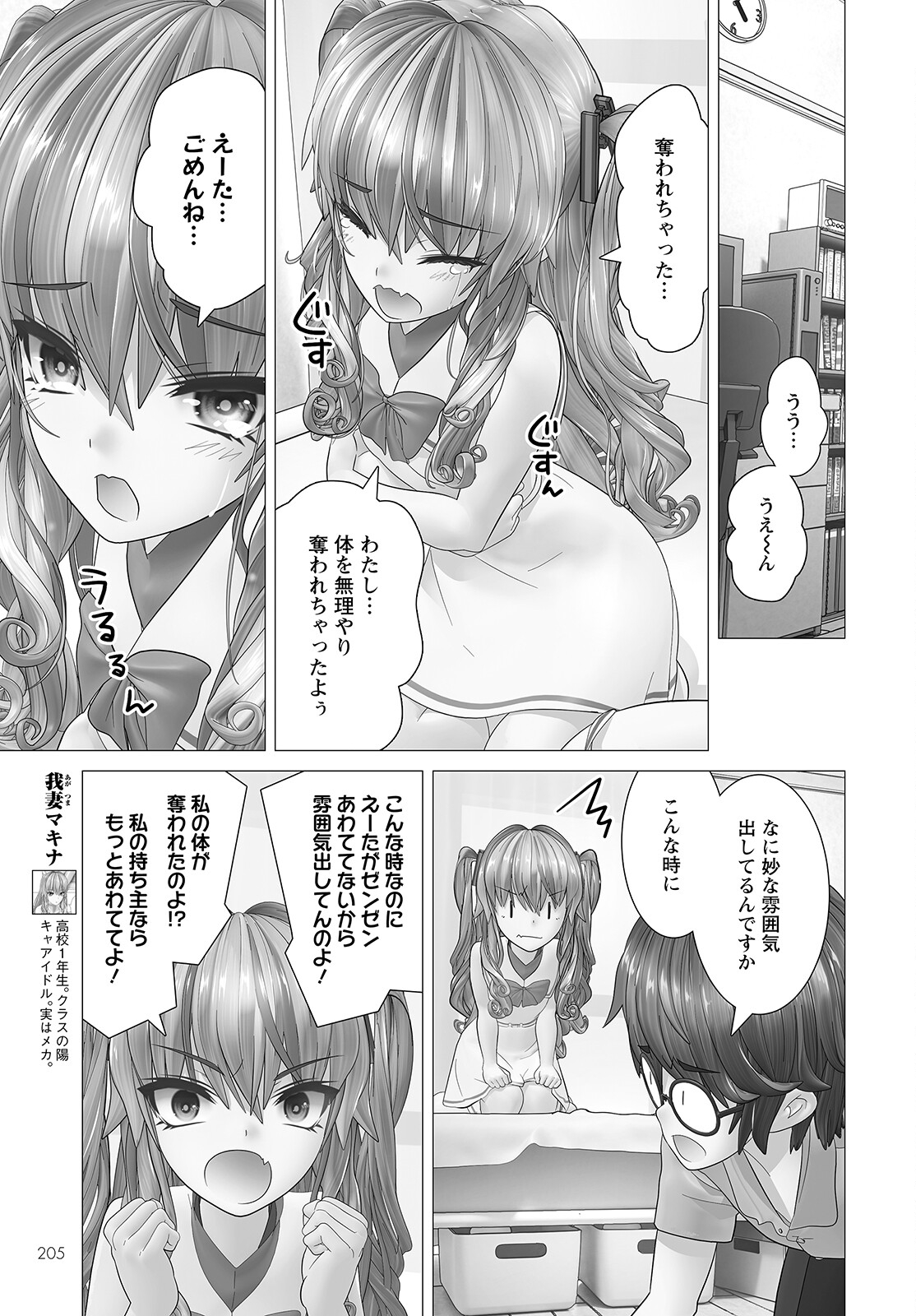 かくして！マキナさん！！ - 第7話 - Page 3