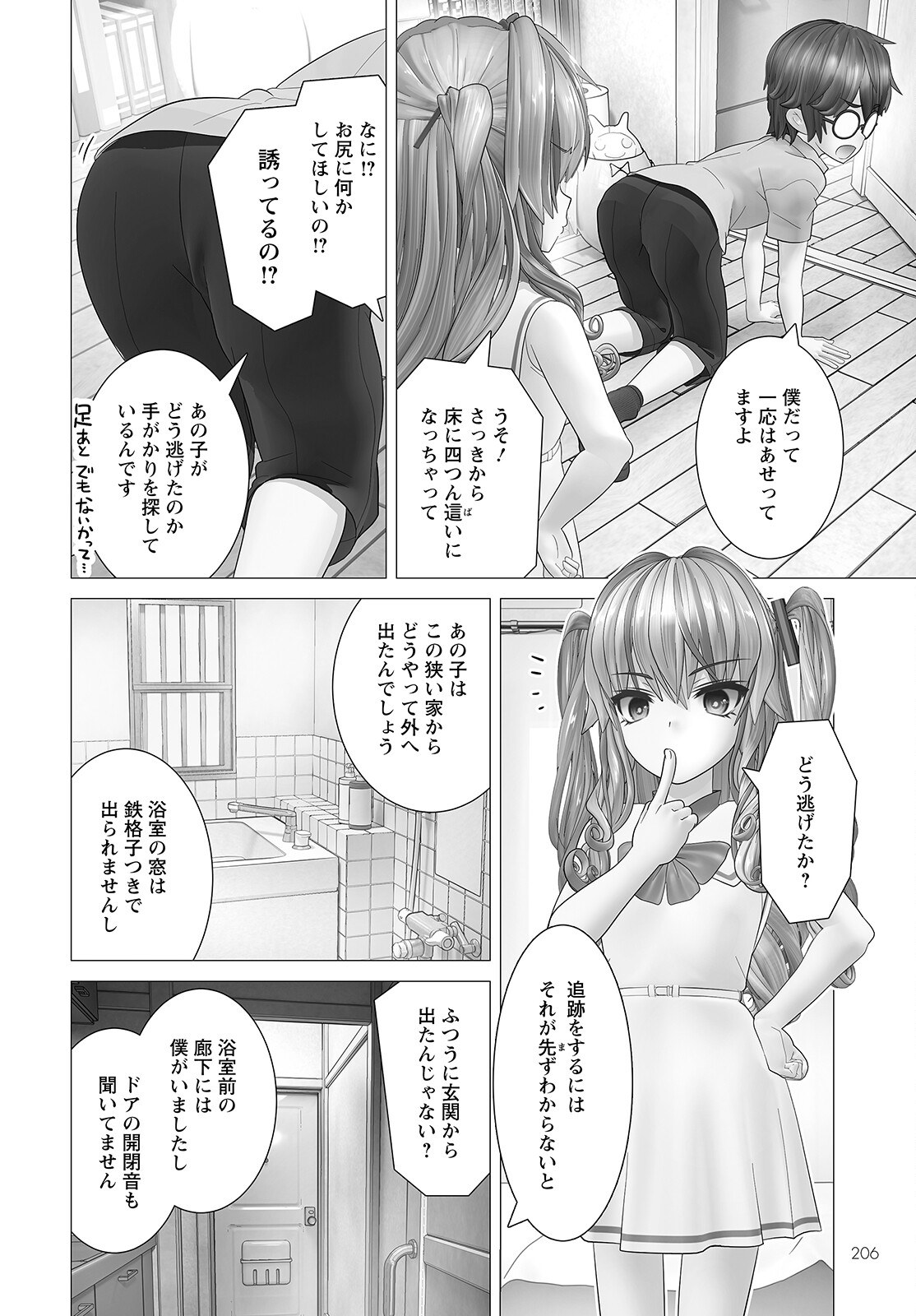 かくして！マキナさん！！ - 第7話 - Page 4