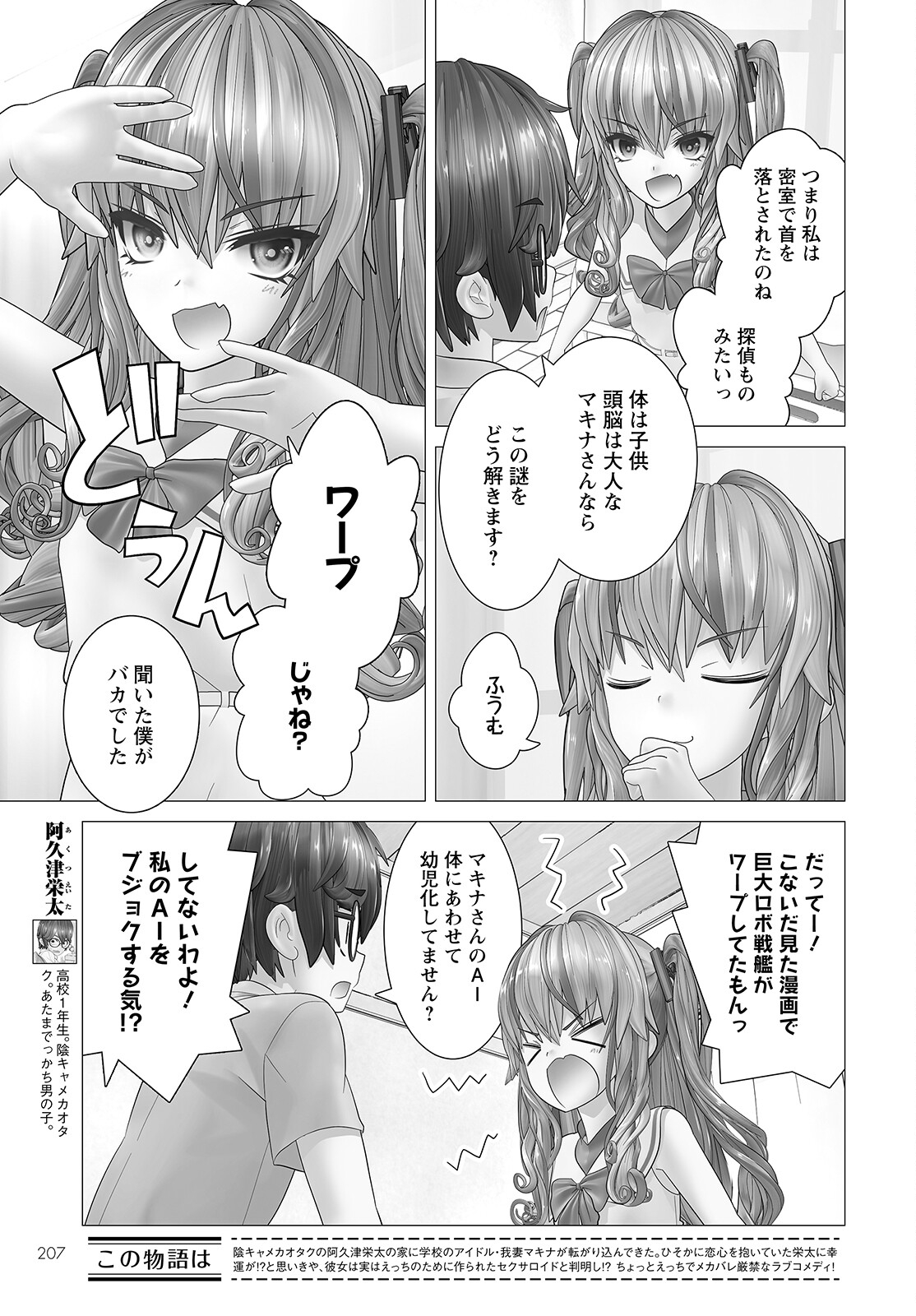 かくして！マキナさん！！ - 第7話 - Page 5