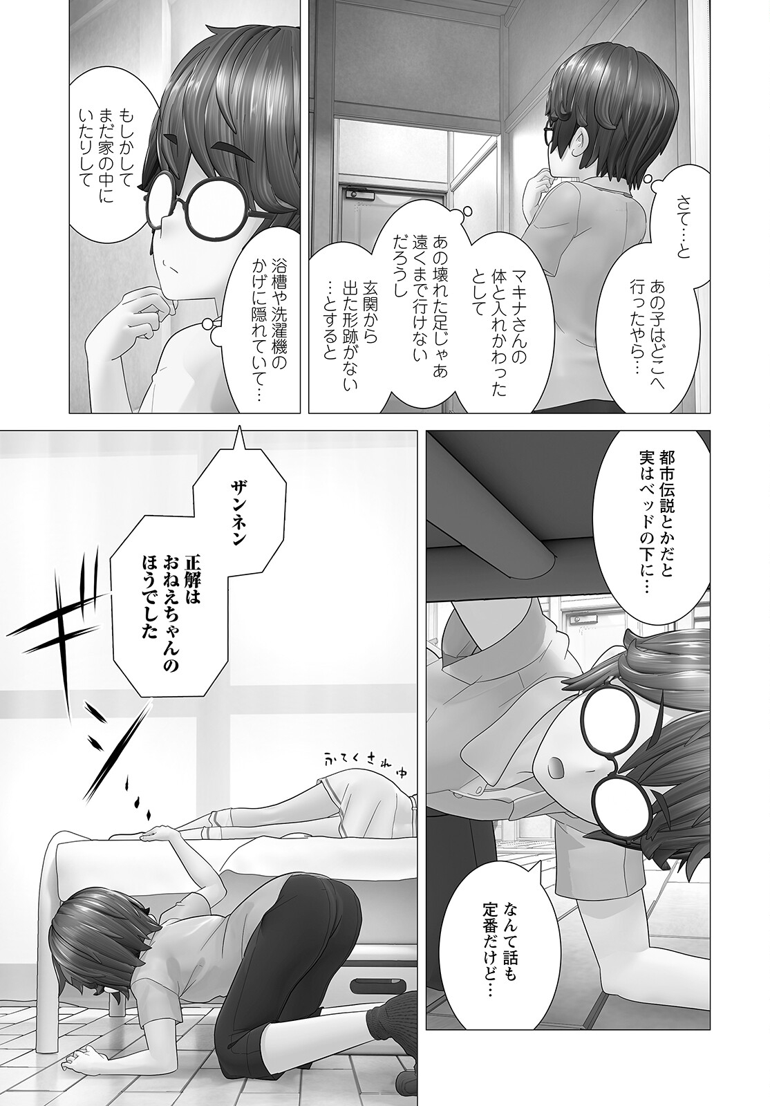 かくして！マキナさん！！ - 第7話 - Page 7