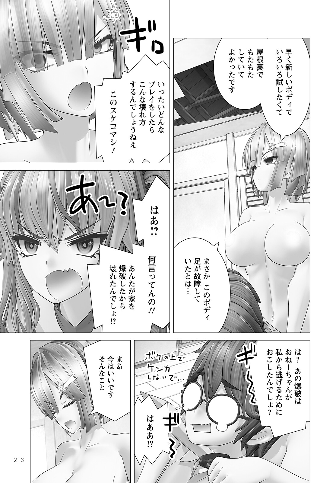 かくして！マキナさん！！ - 第7話 - Page 11