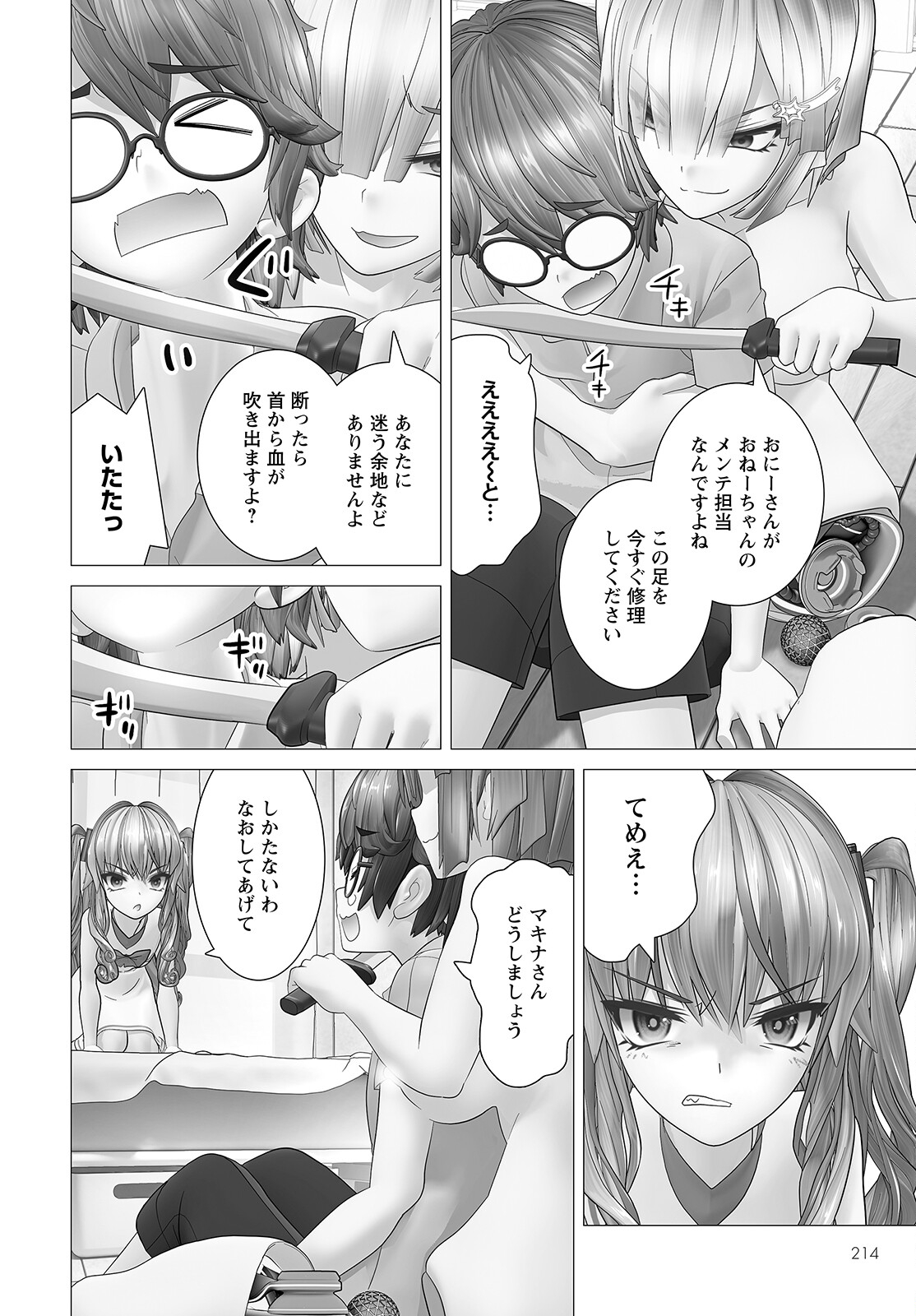 かくして！マキナさん！！ - 第7話 - Page 12