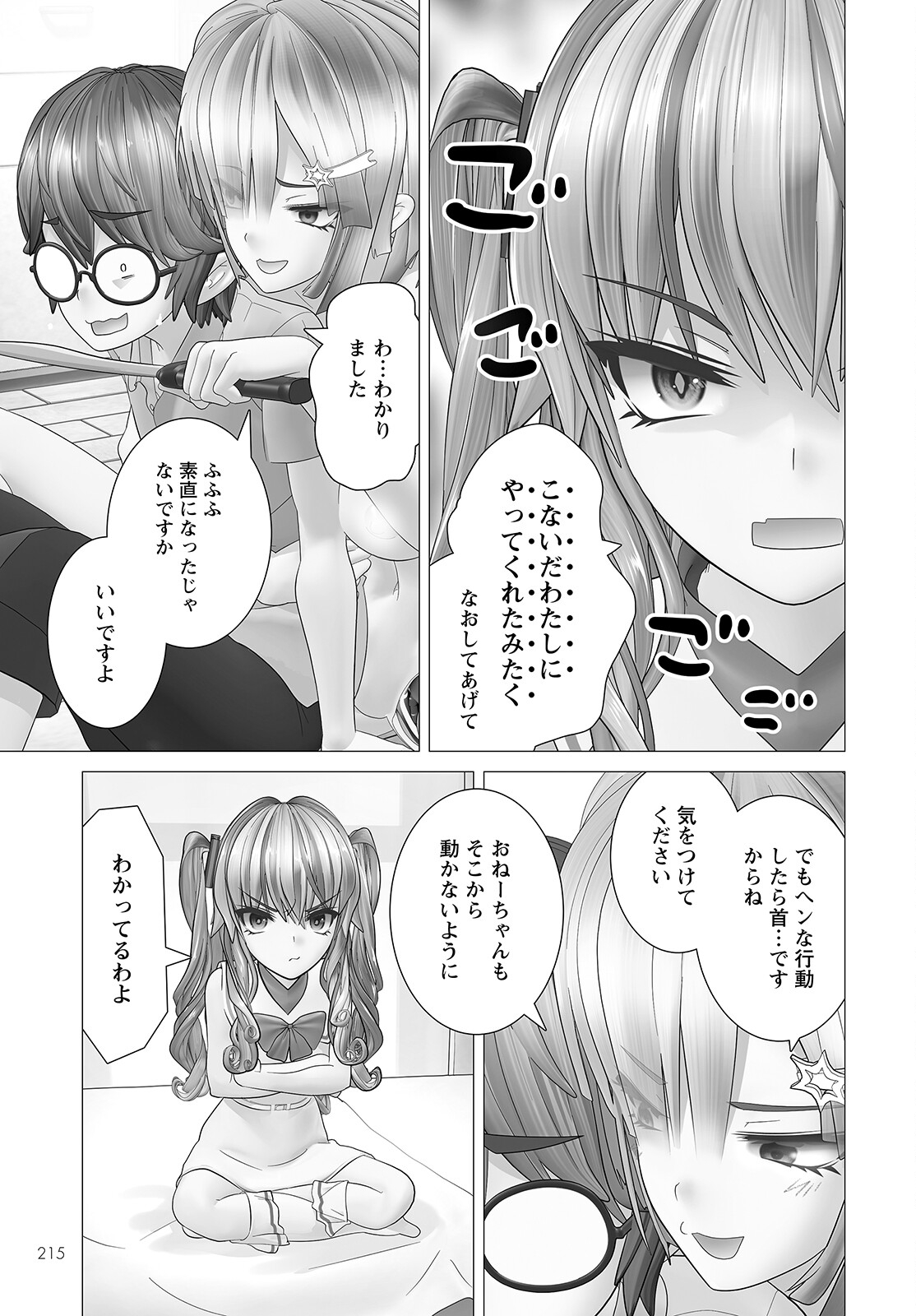 かくして！マキナさん！！ - 第7話 - Page 13