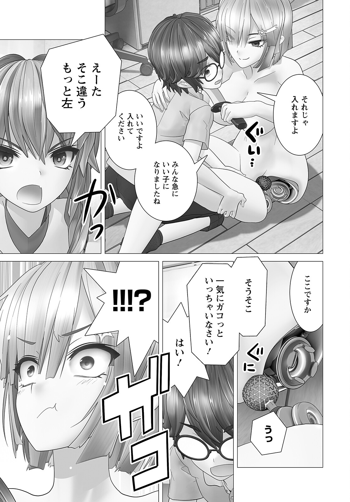 かくして！マキナさん！！ - 第7話 - Page 15