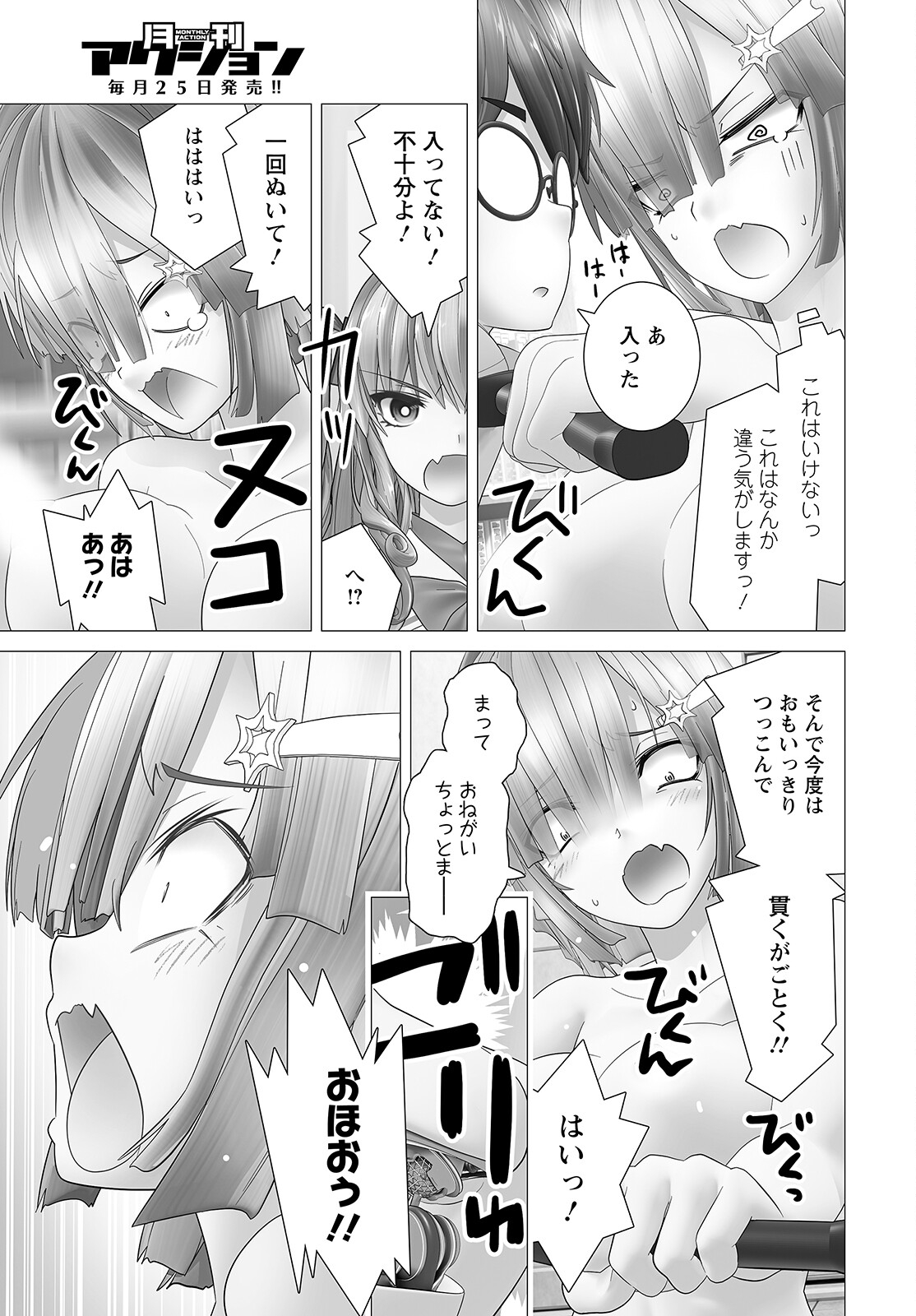 かくして！マキナさん！！ - 第7話 - Page 17