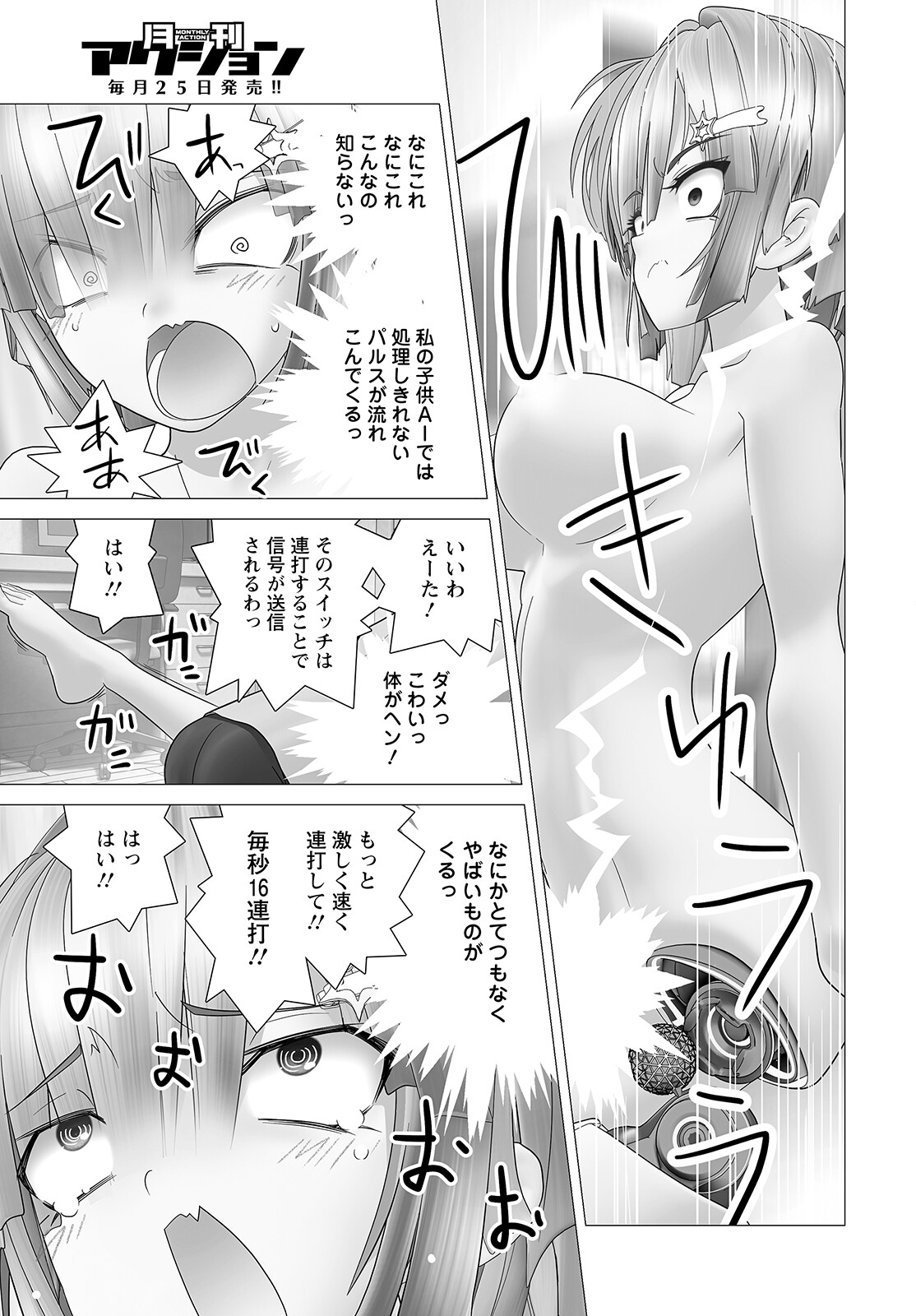 かくして！マキナさん！！ - 第7話 - Page 19