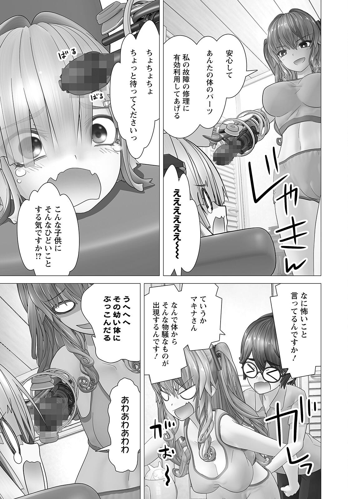 かくして！マキナさん！！ - 第7話 - Page 25