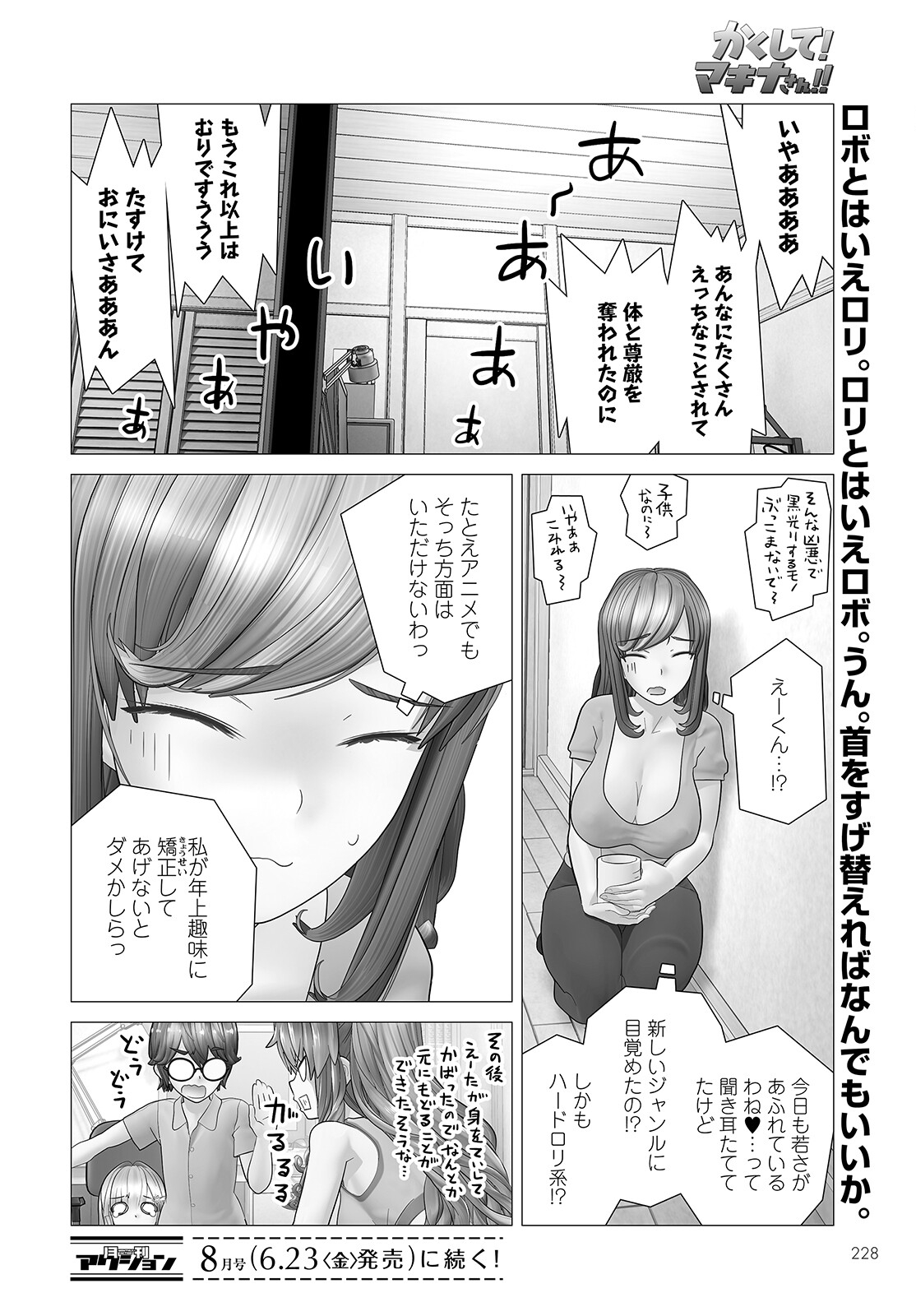 かくして！マキナさん！！ - 第7話 - Page 26