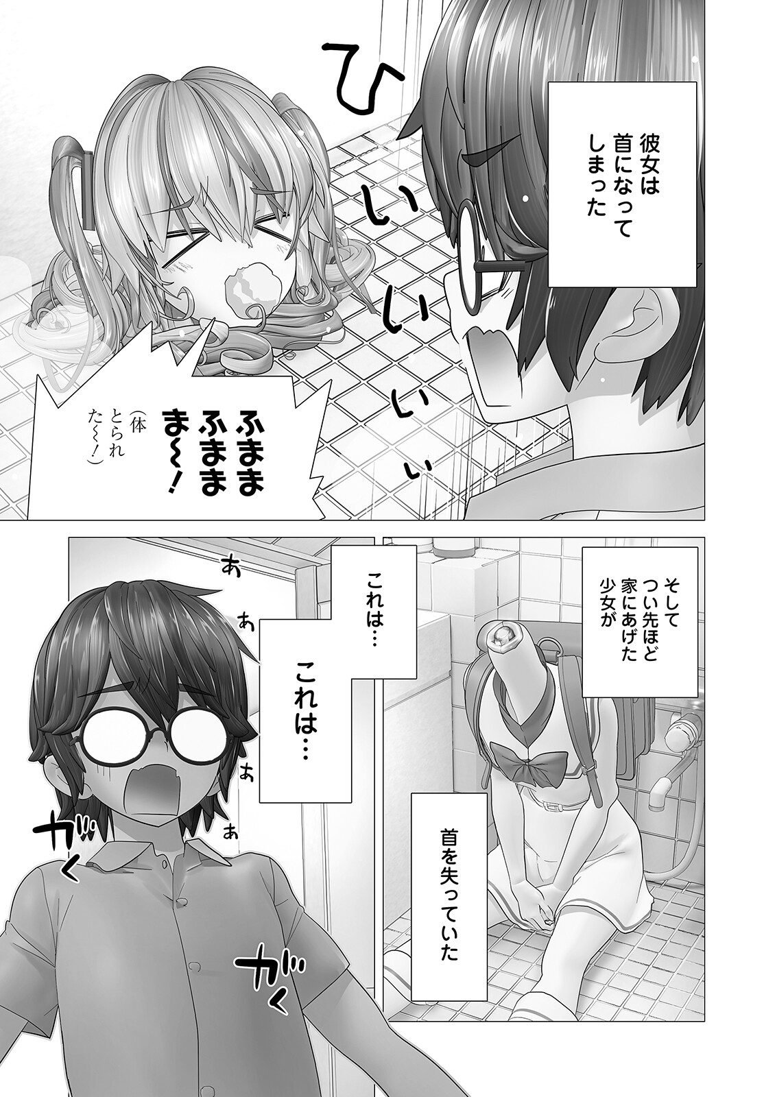 かくして！マキナさん！！ - 第6話 - Page 7