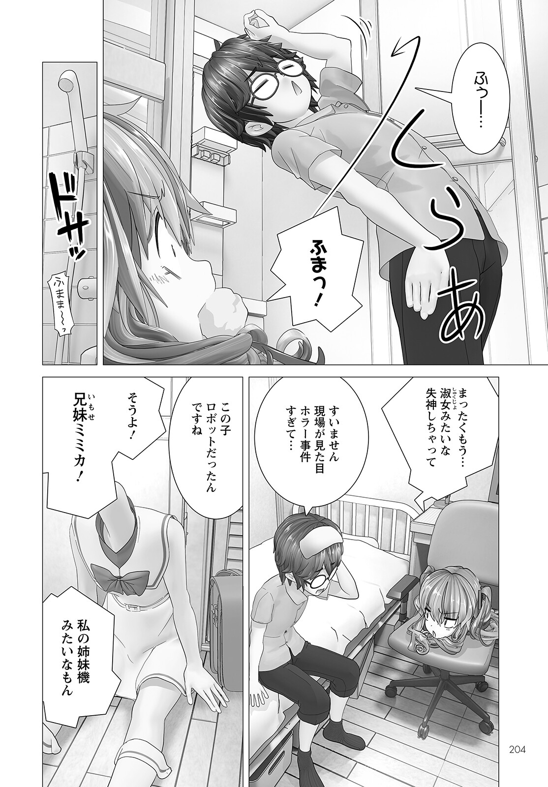 かくして！マキナさん！！ - 第6話 - Page 8