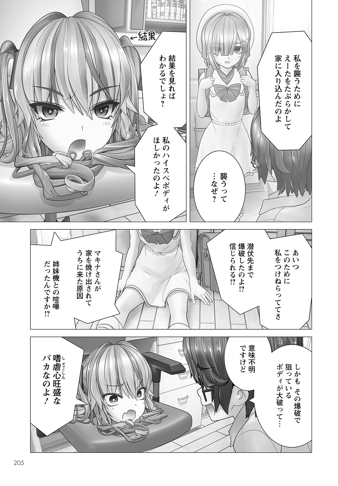 かくして！マキナさん！！ - 第6話 - Page 9