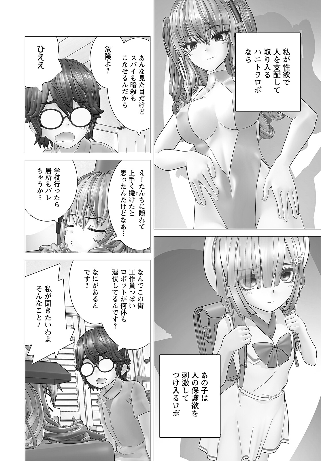 かくして！マキナさん！！ - 第6話 - Page 10