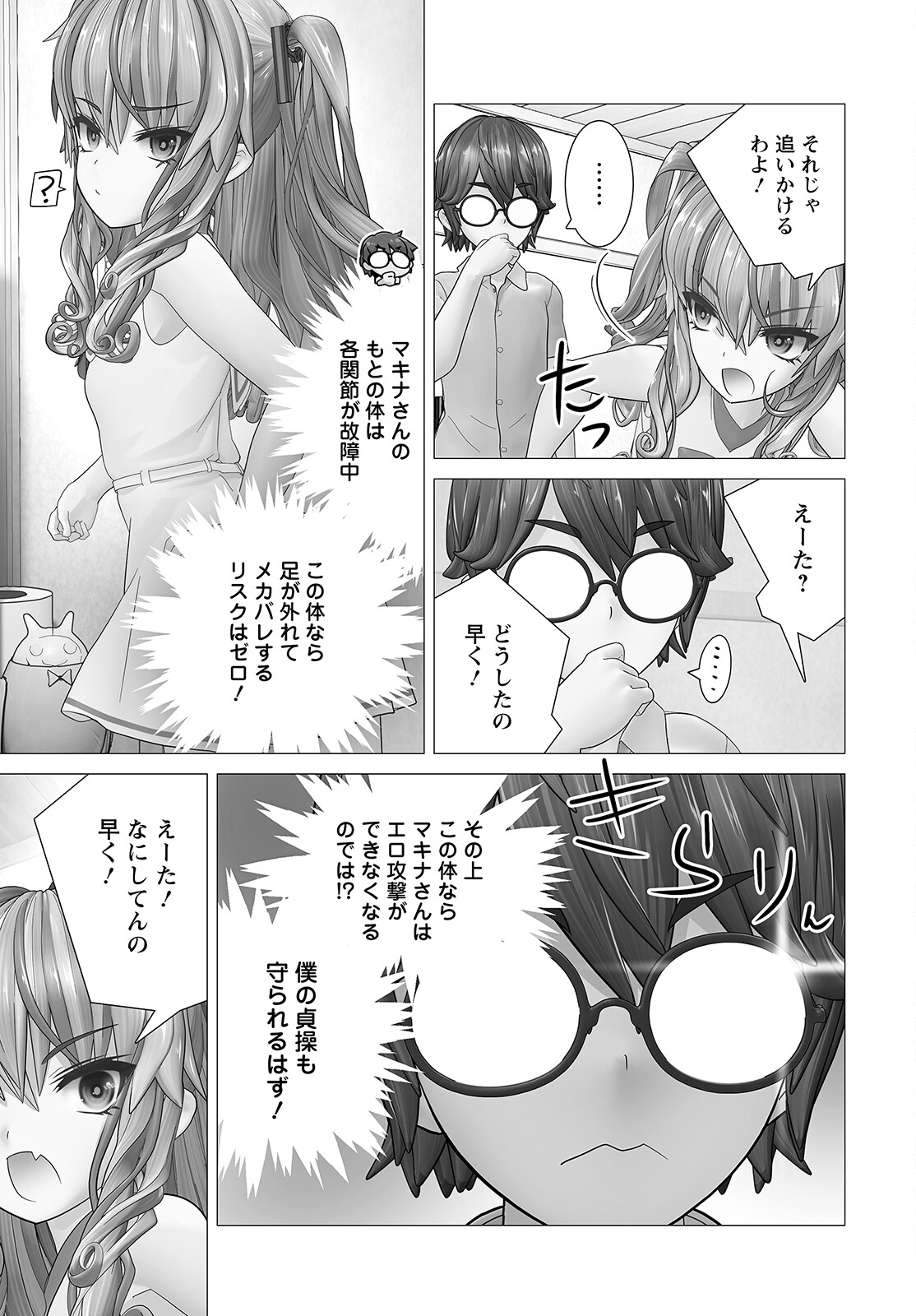 かくして！マキナさん！！ - 第6話 - Page 13