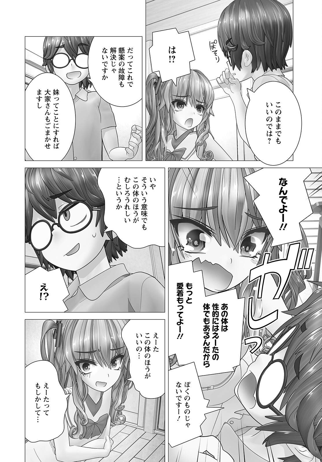 かくして！マキナさん！！ - 第6話 - Page 14