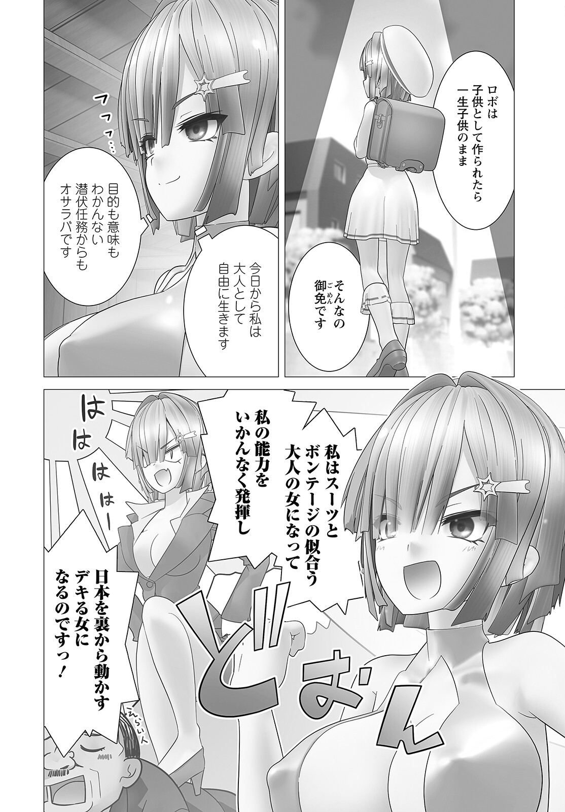 かくして！マキナさん！！ - 第6話 - Page 18