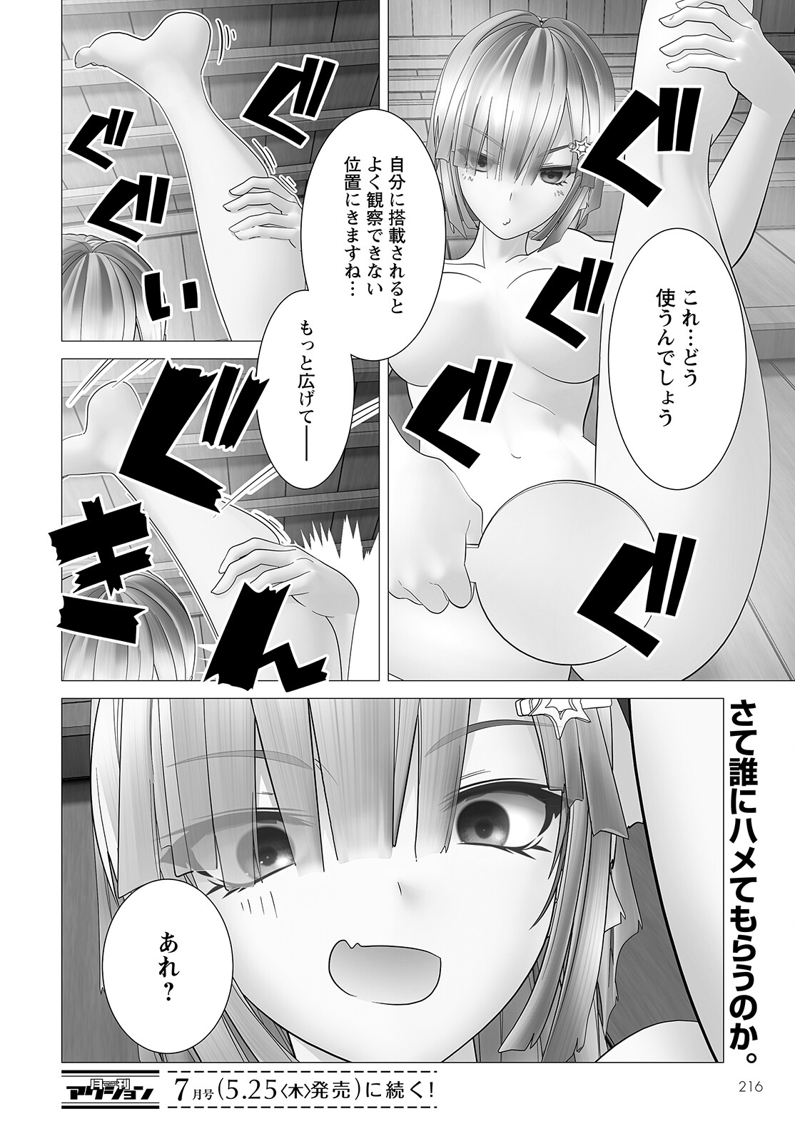 かくして！マキナさん！！ - 第6話 - Page 20