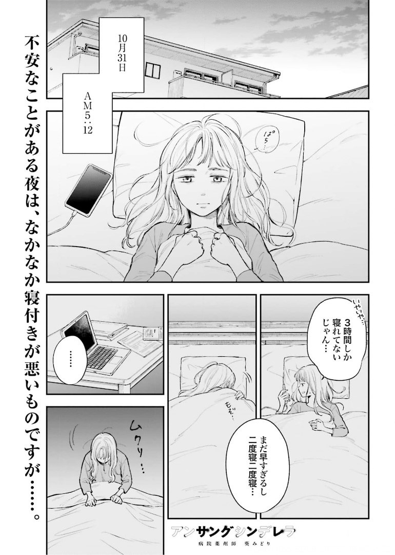 アンサングシンデレラ 病院薬剤師 葵みどり - 第39話 - Page 1