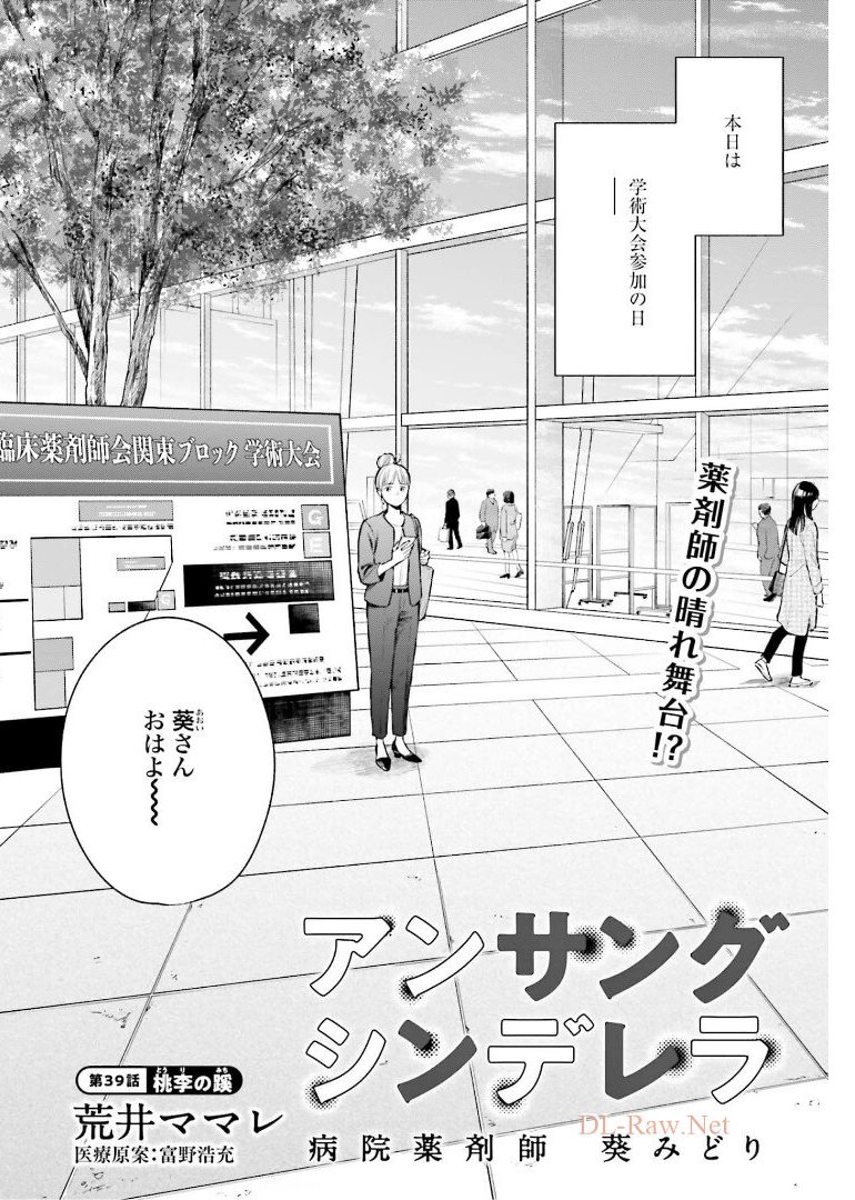 アンサングシンデレラ 病院薬剤師 葵みどり - 第39話 - Page 2