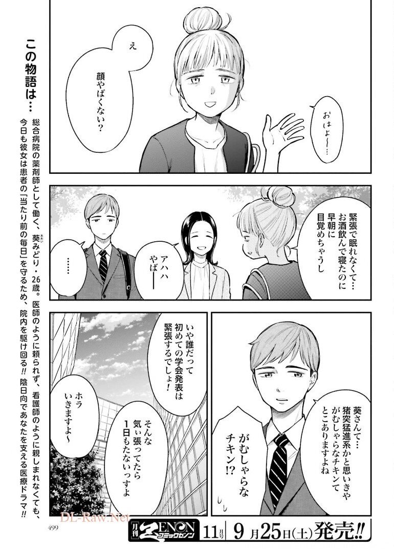 アンサングシンデレラ 病院薬剤師 葵みどり - 第39話 - Page 3